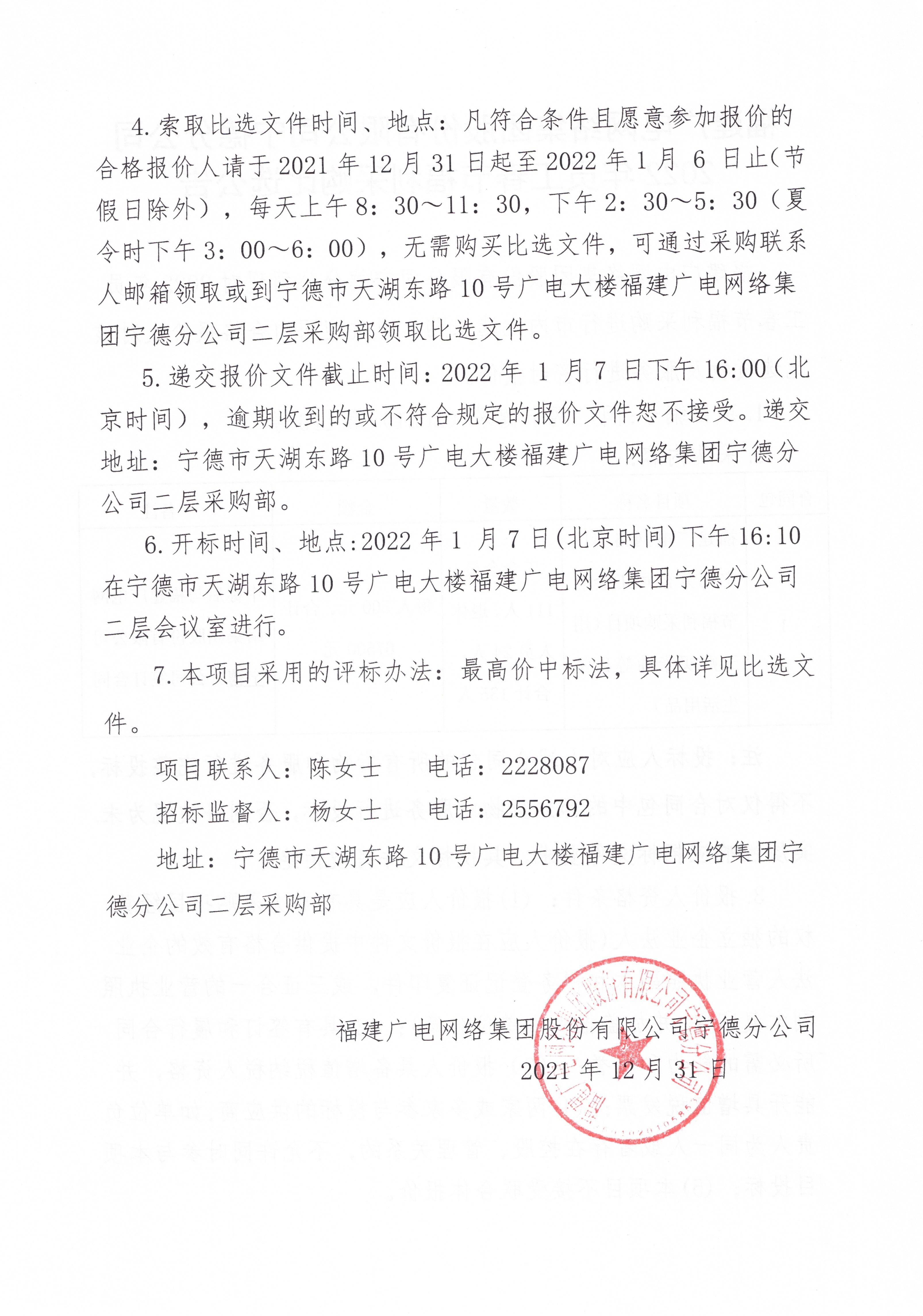信息发布审核表（公告）_页面_3.jpg