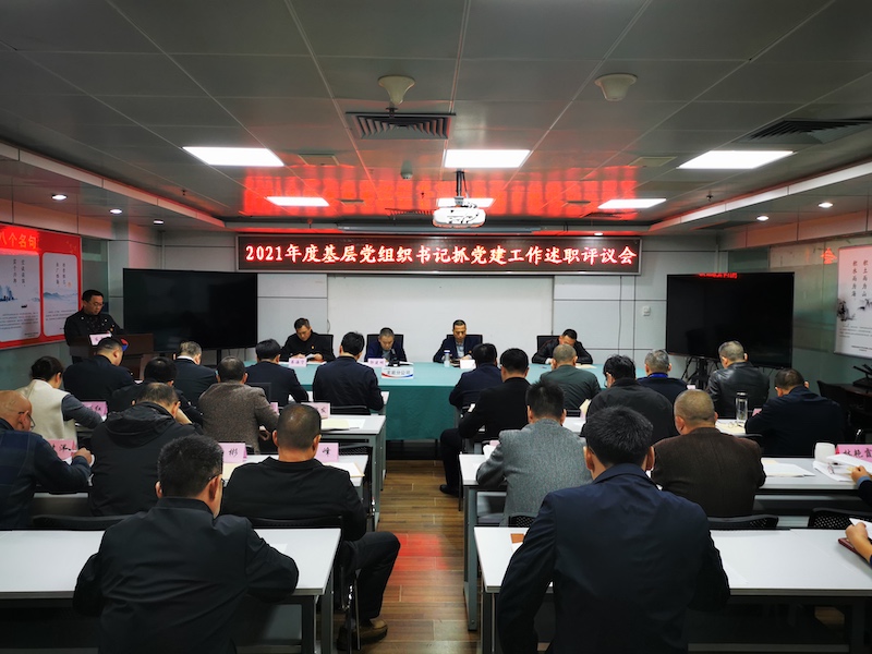 1龙岩分公司党委召开2021年度党支部书记抓党建工作述职评议会.jpg 1龙岩分公司党委召开2021年度党支部书记抓党建工作述职评议会.jpg