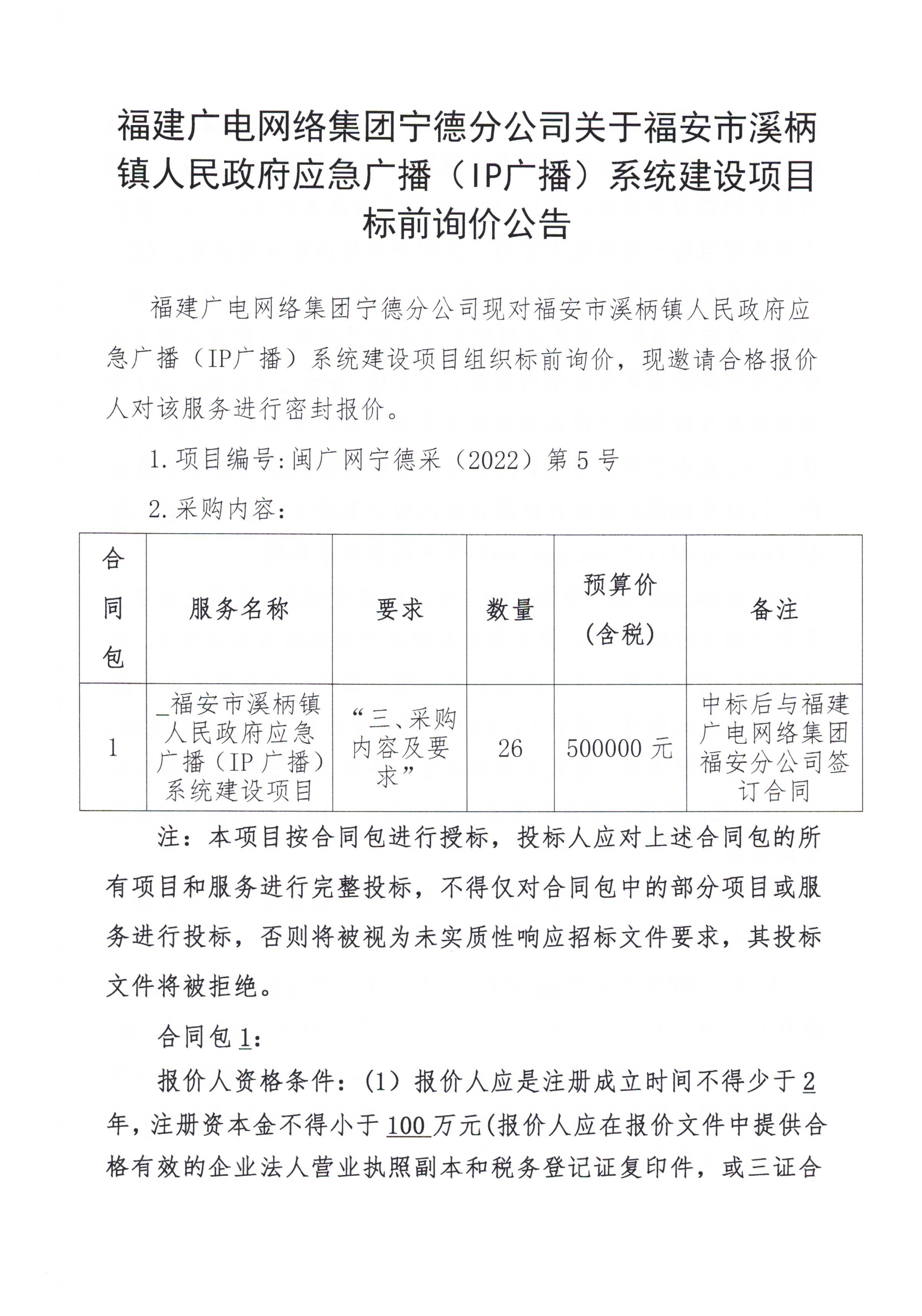 信息发布审核表（公告）_页面_01.jpg