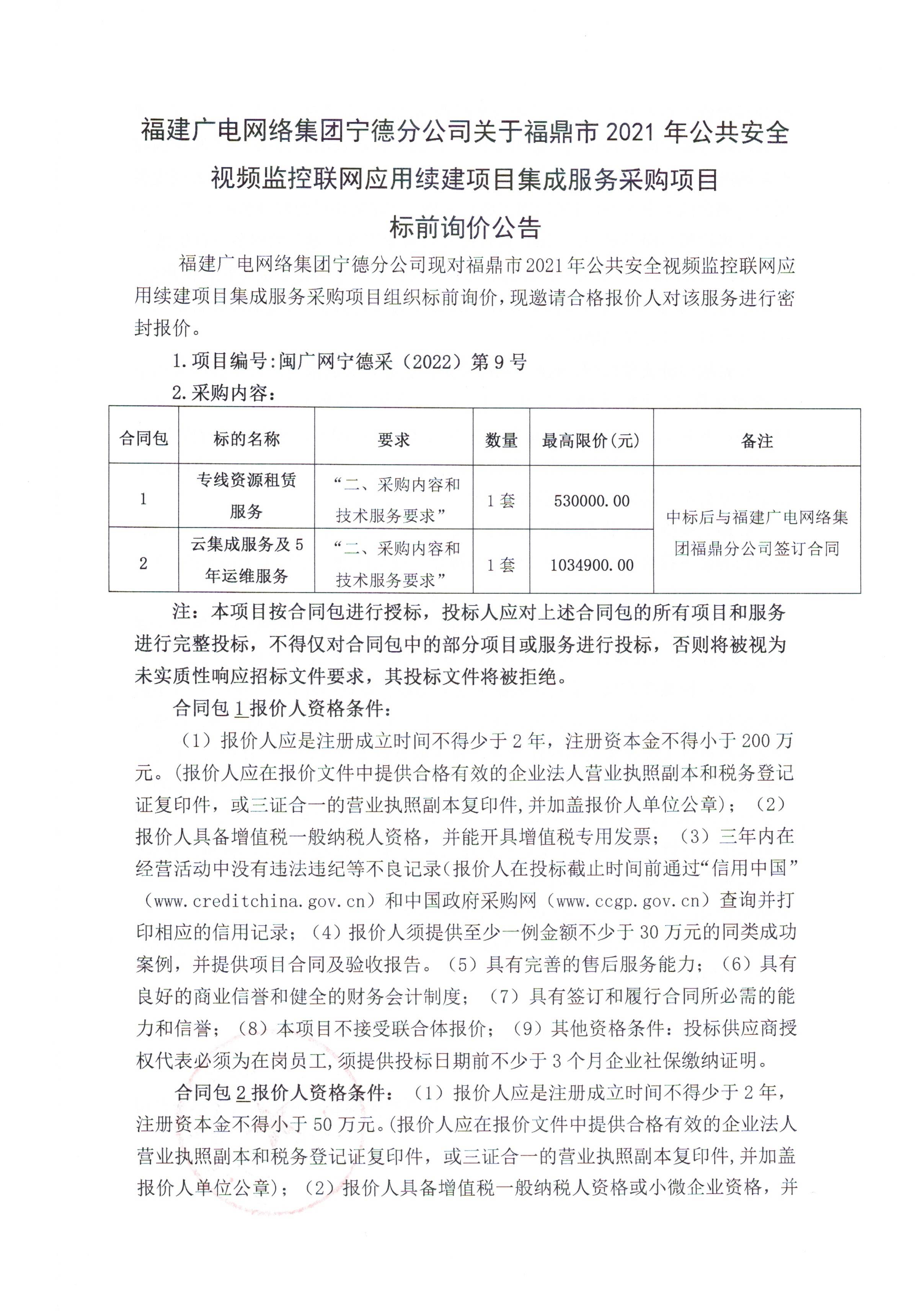 信息发布审核表（公告）_页面_2.jpg