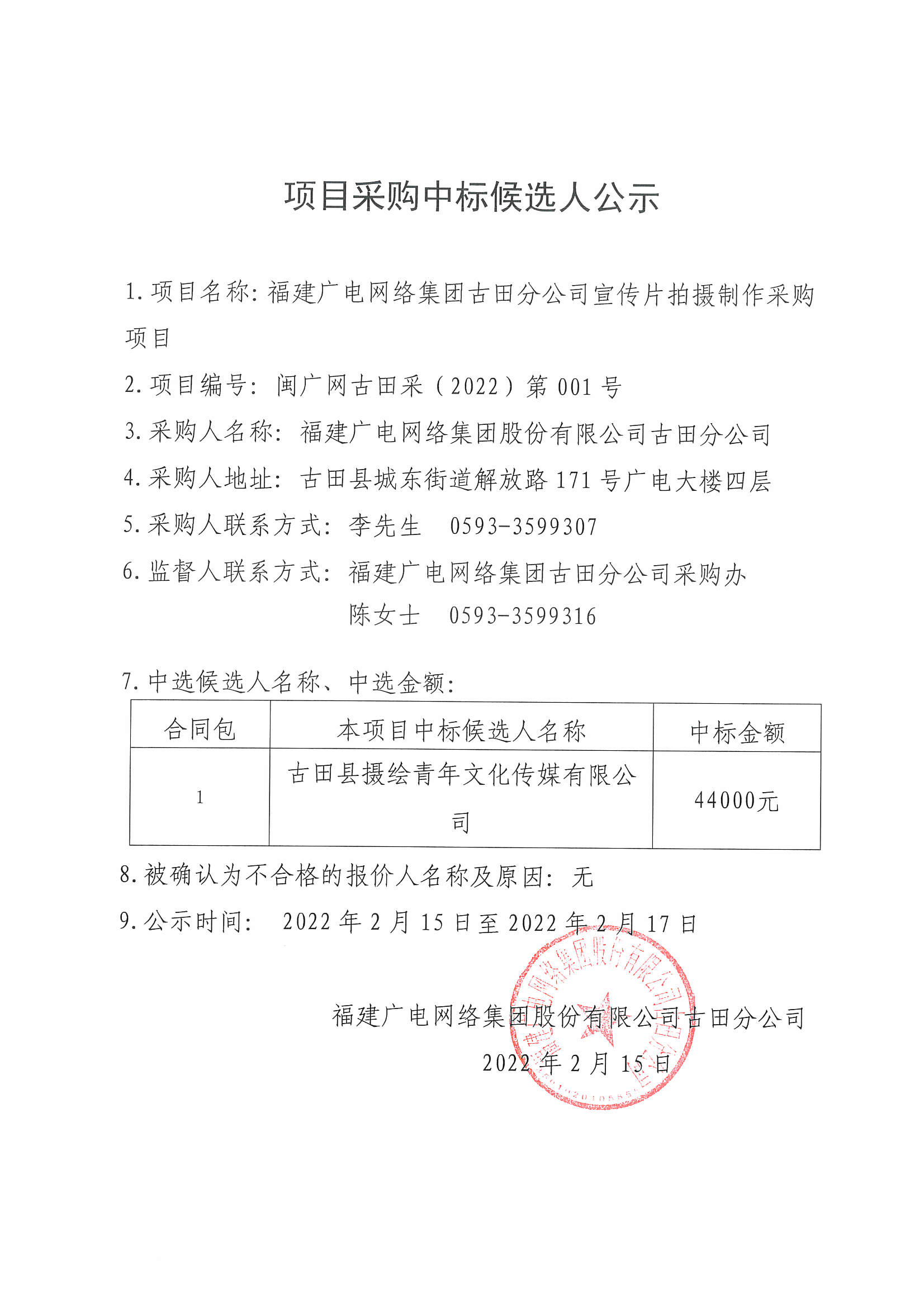 结果公示001号.jpg