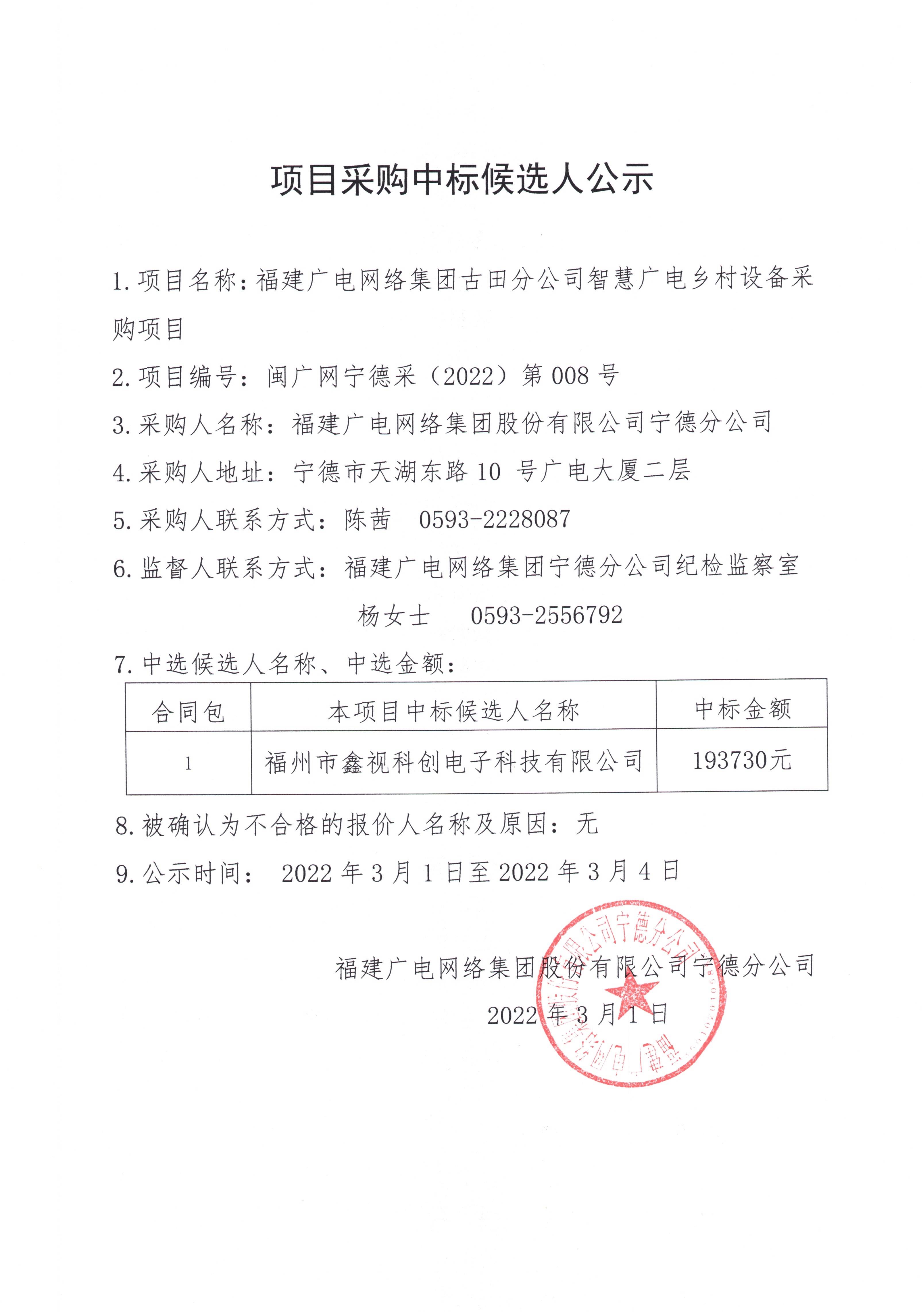 信息发布审核表（中标候选人公示）_页面_2.jpg