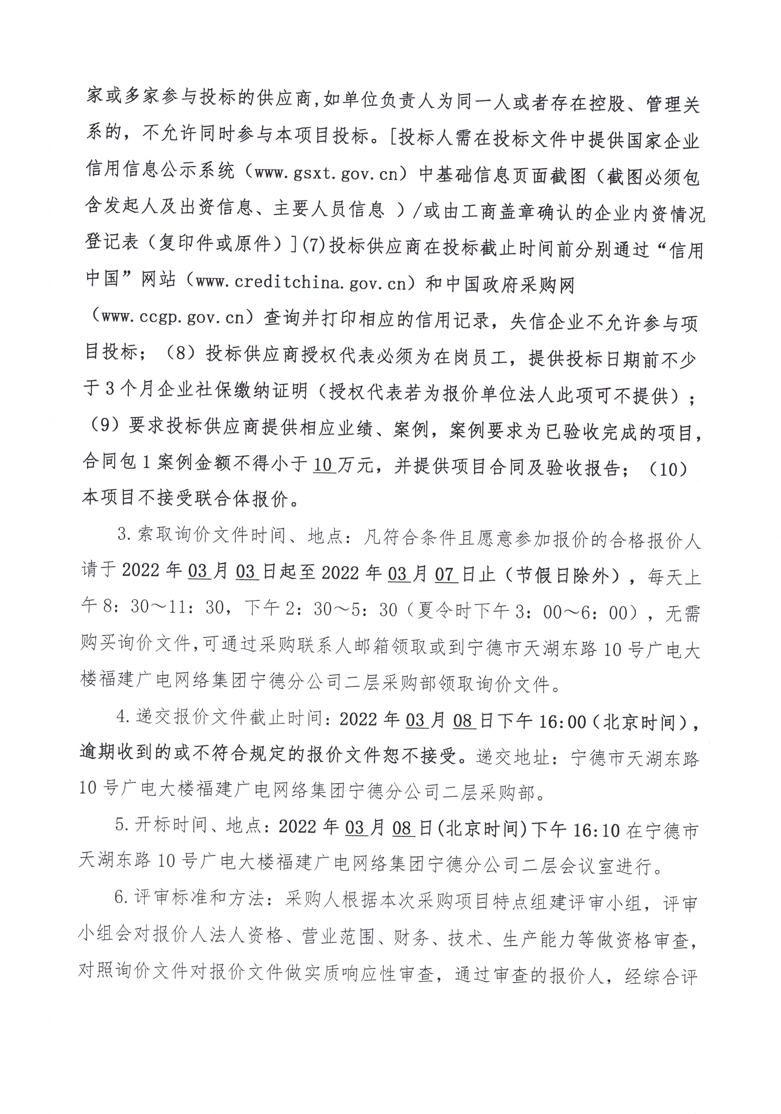 信息发布审核表（公告）_页面_3.jpg