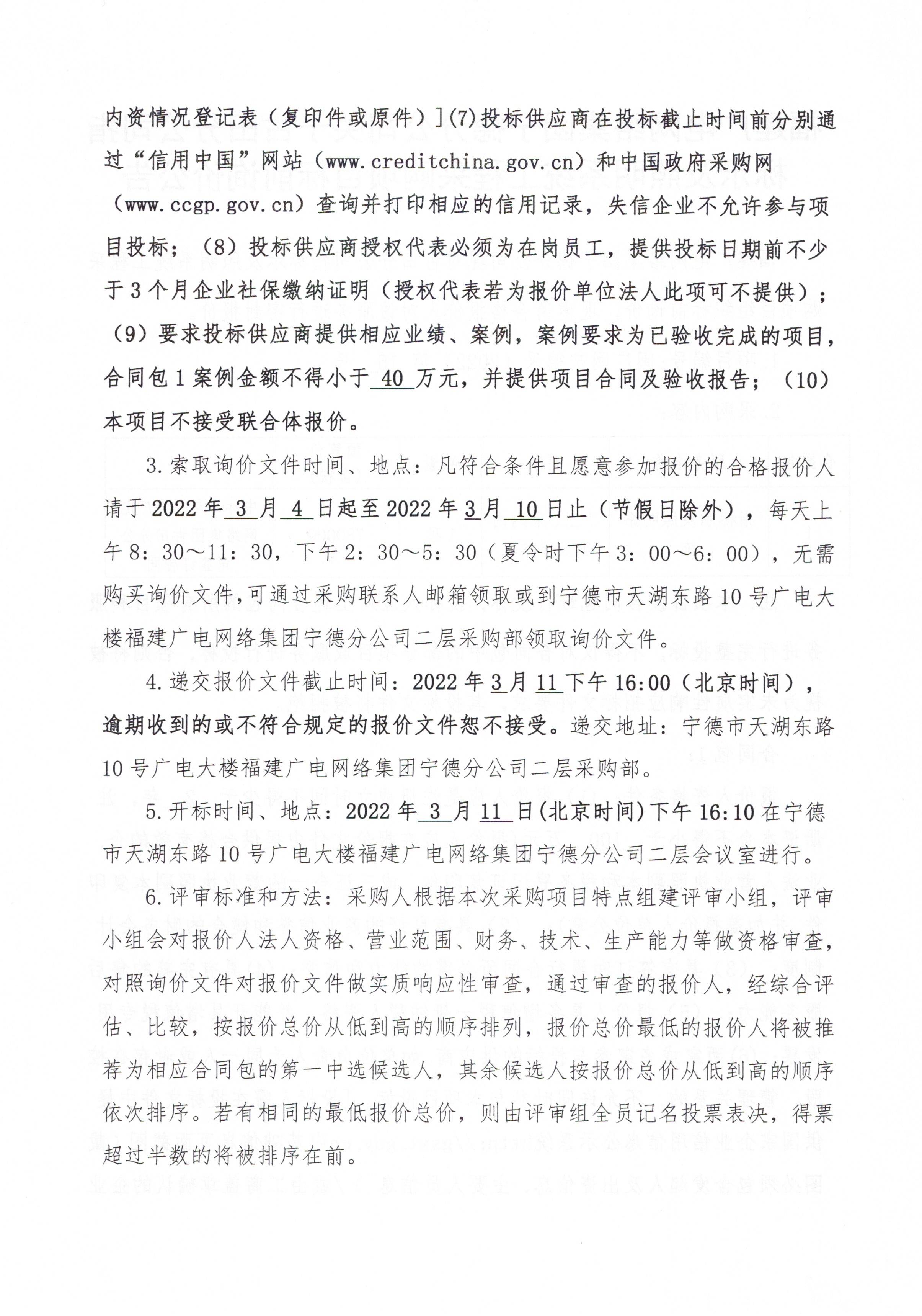信息发布审核表（公告）_页面_3.jpg