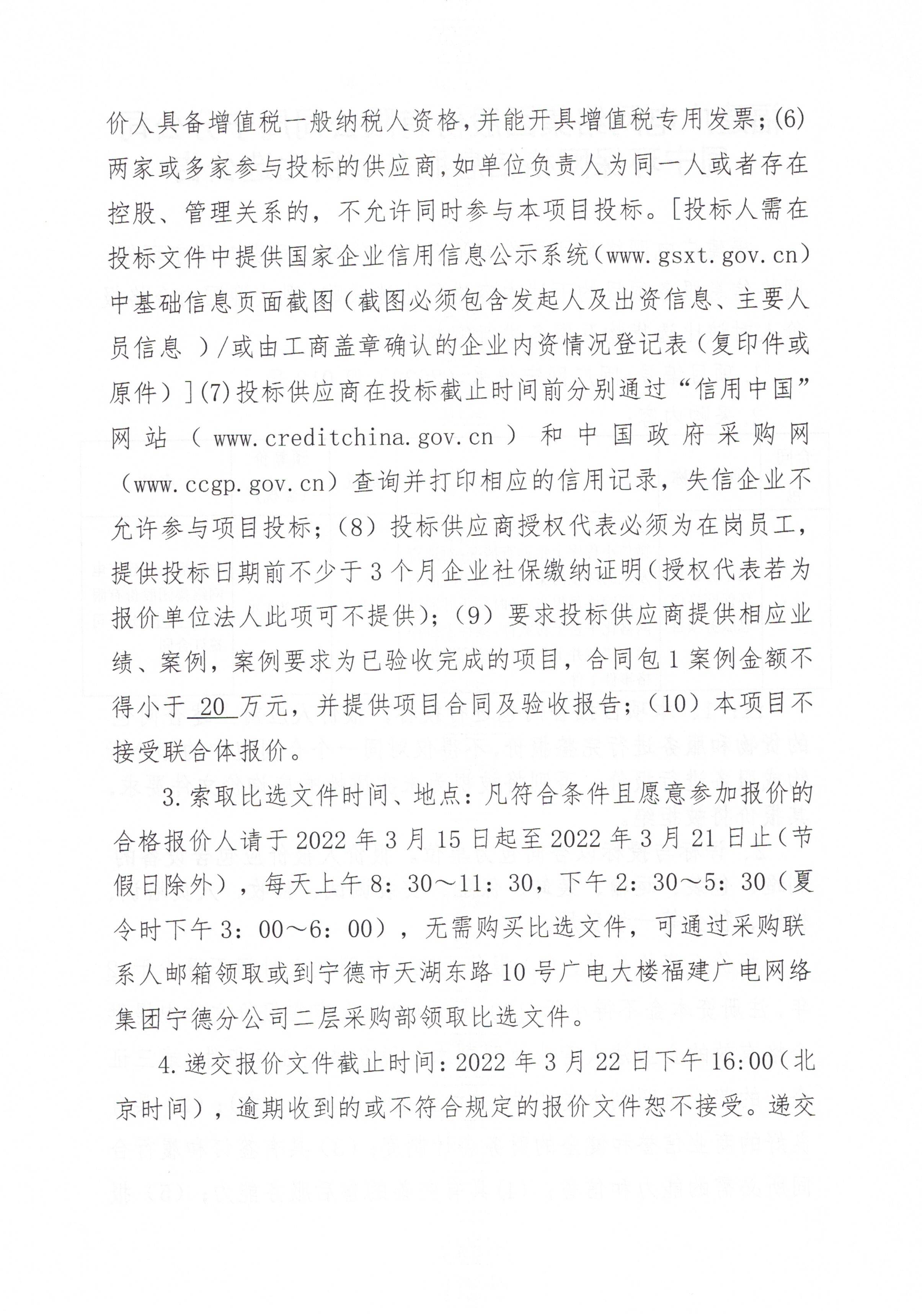 信息发布审核表（公告）_页面_3.jpg