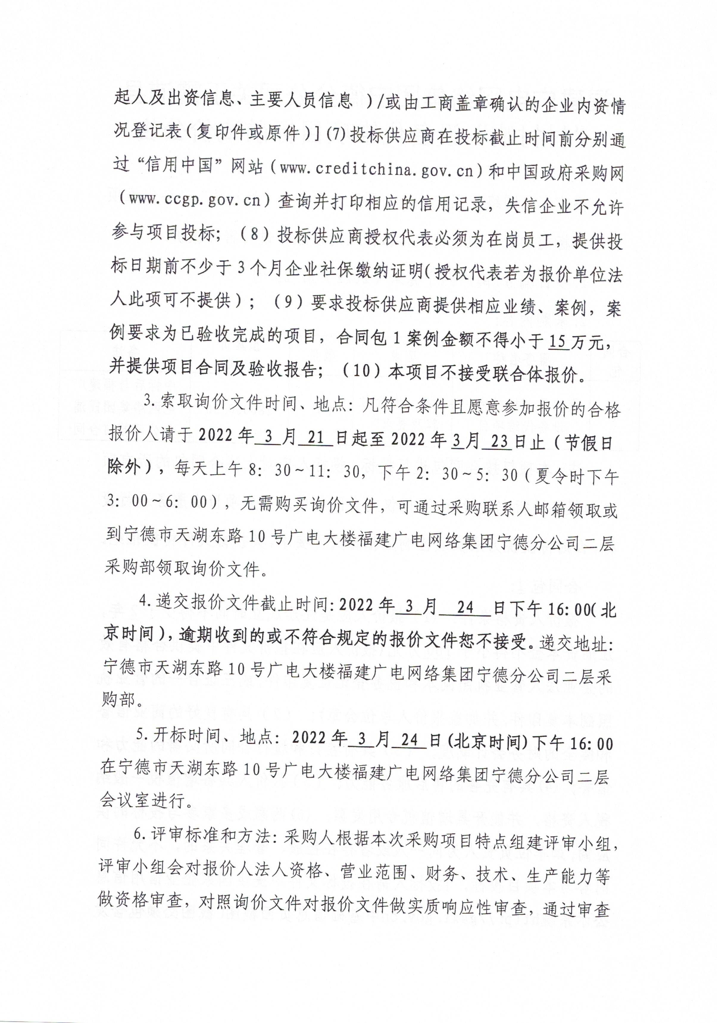 信息发布审核表（公告）_页面_3.jpg