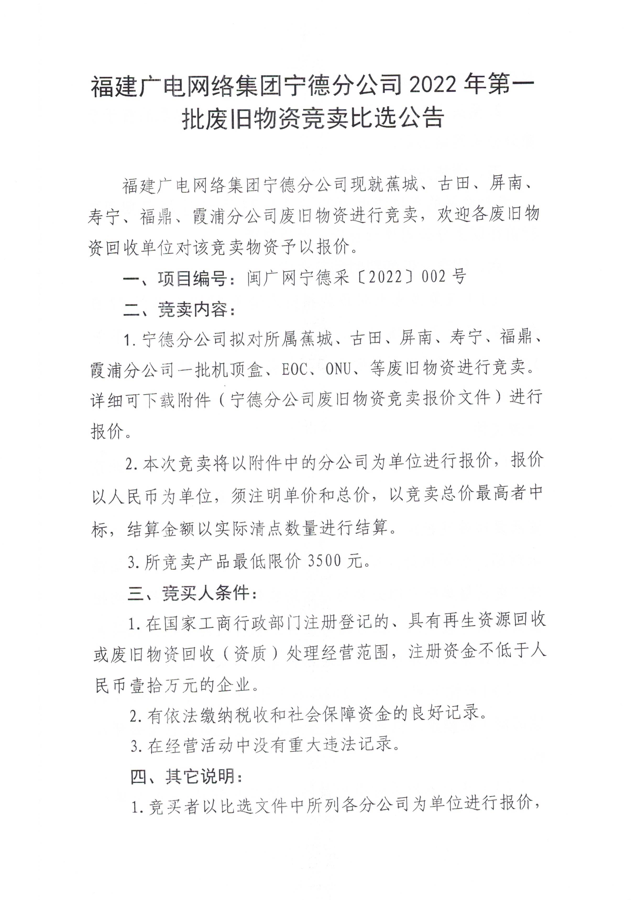 信息发布审核表（公告）_页面_2.jpg