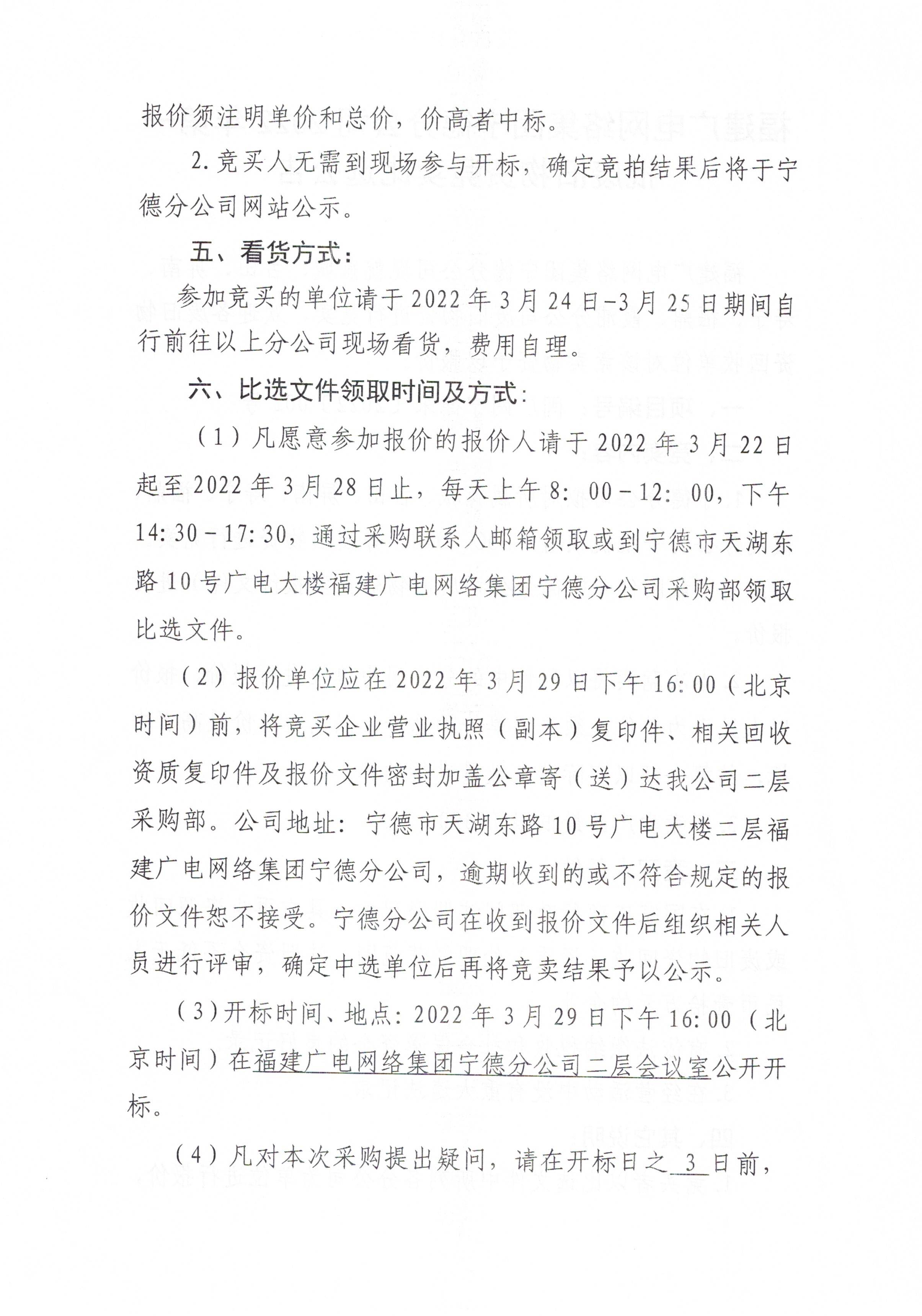 信息发布审核表（公告）_页面_3.jpg