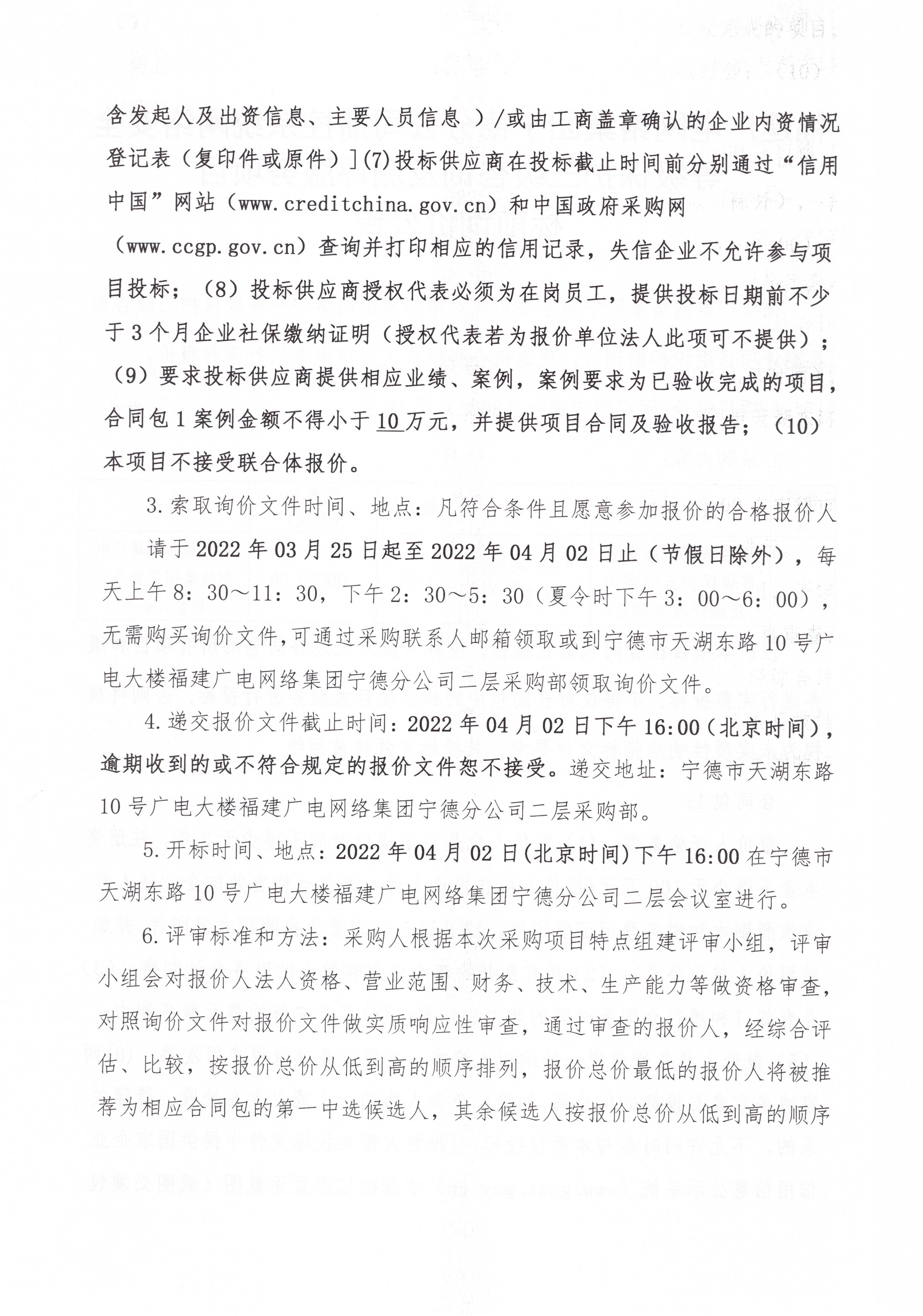 信息发布审核表（公告）_页面_3.jpg