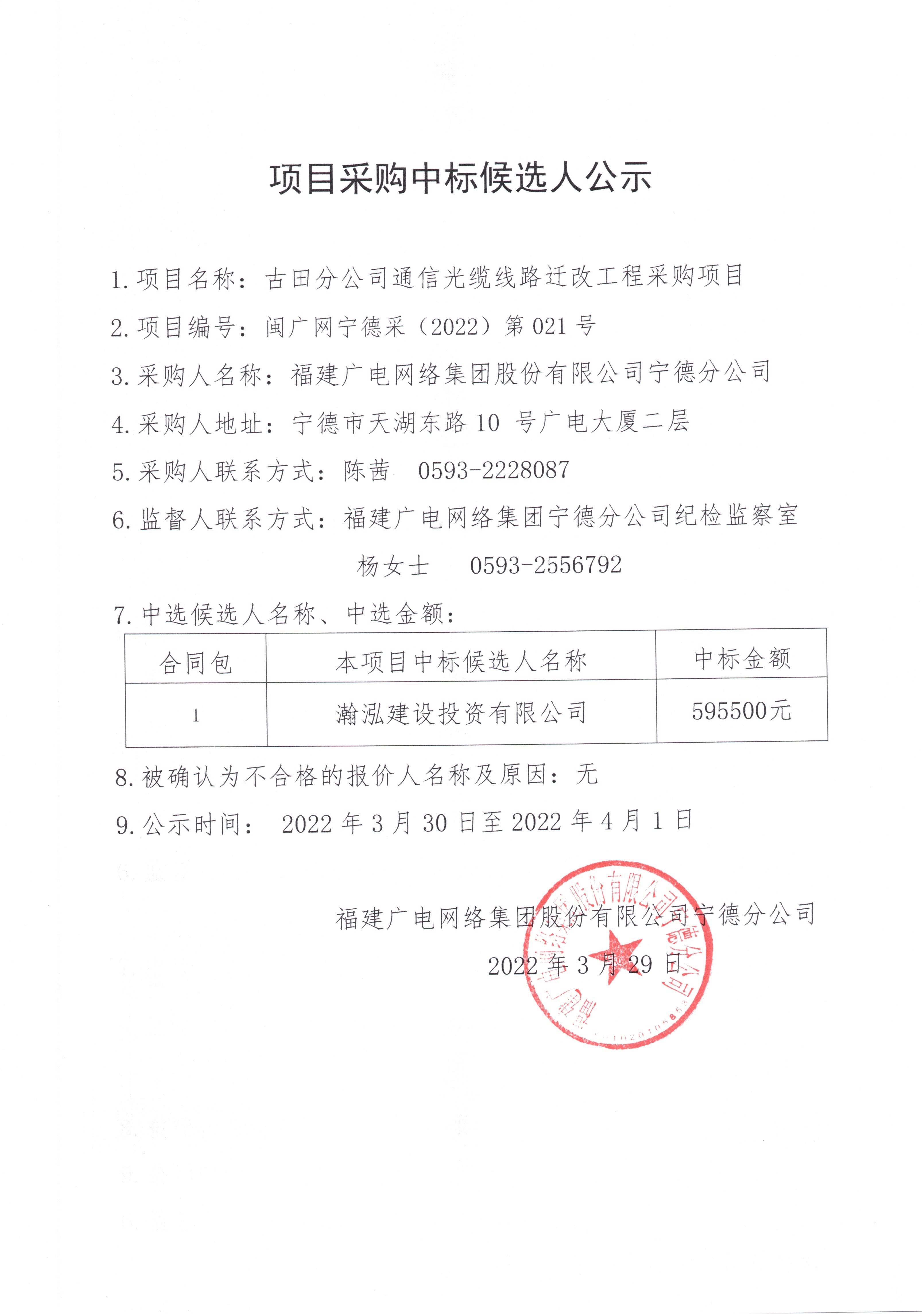 信息发布审核表（公告）_页面_2.jpg