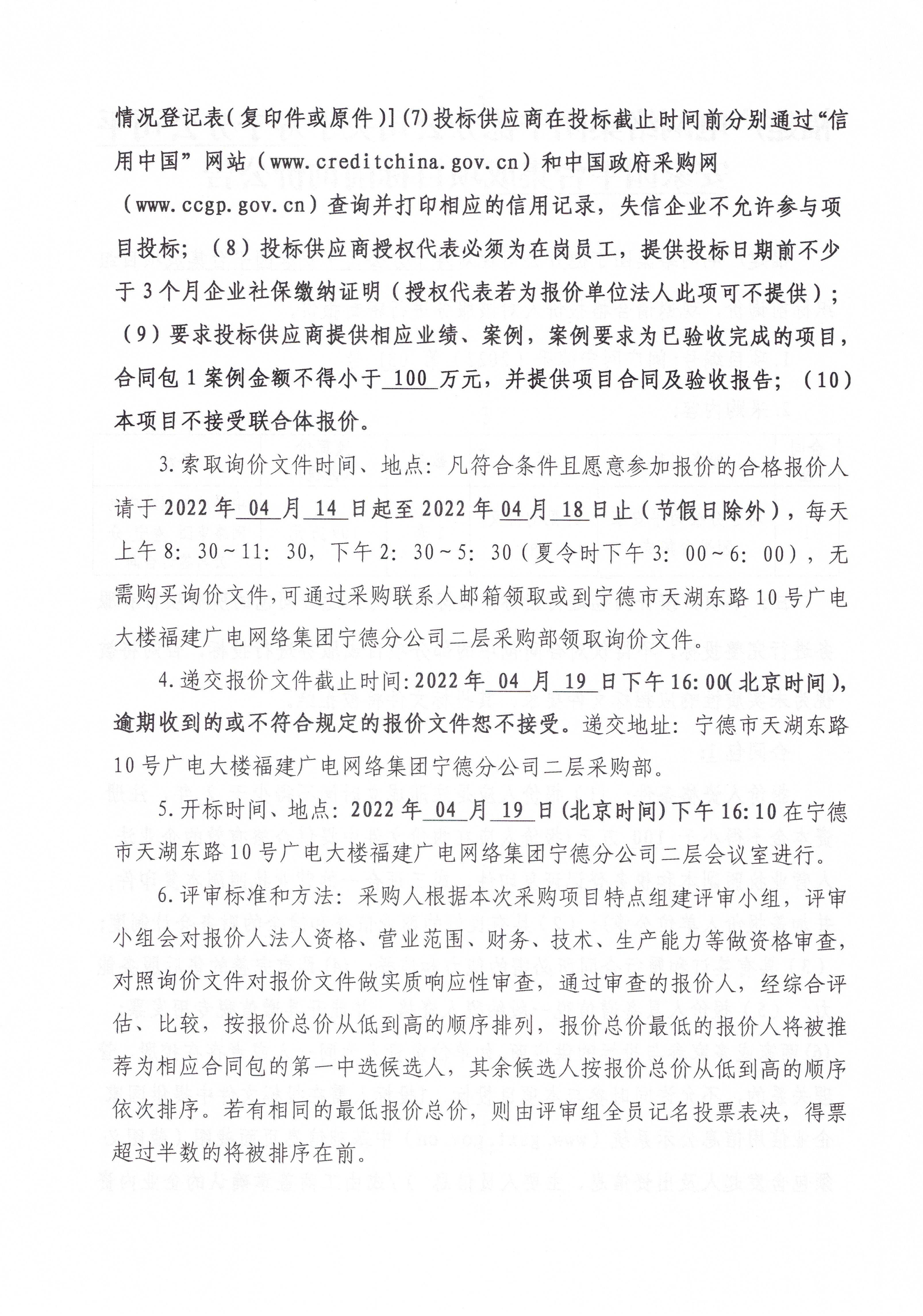 信息发布审核表（公告）_页面_4.jpg