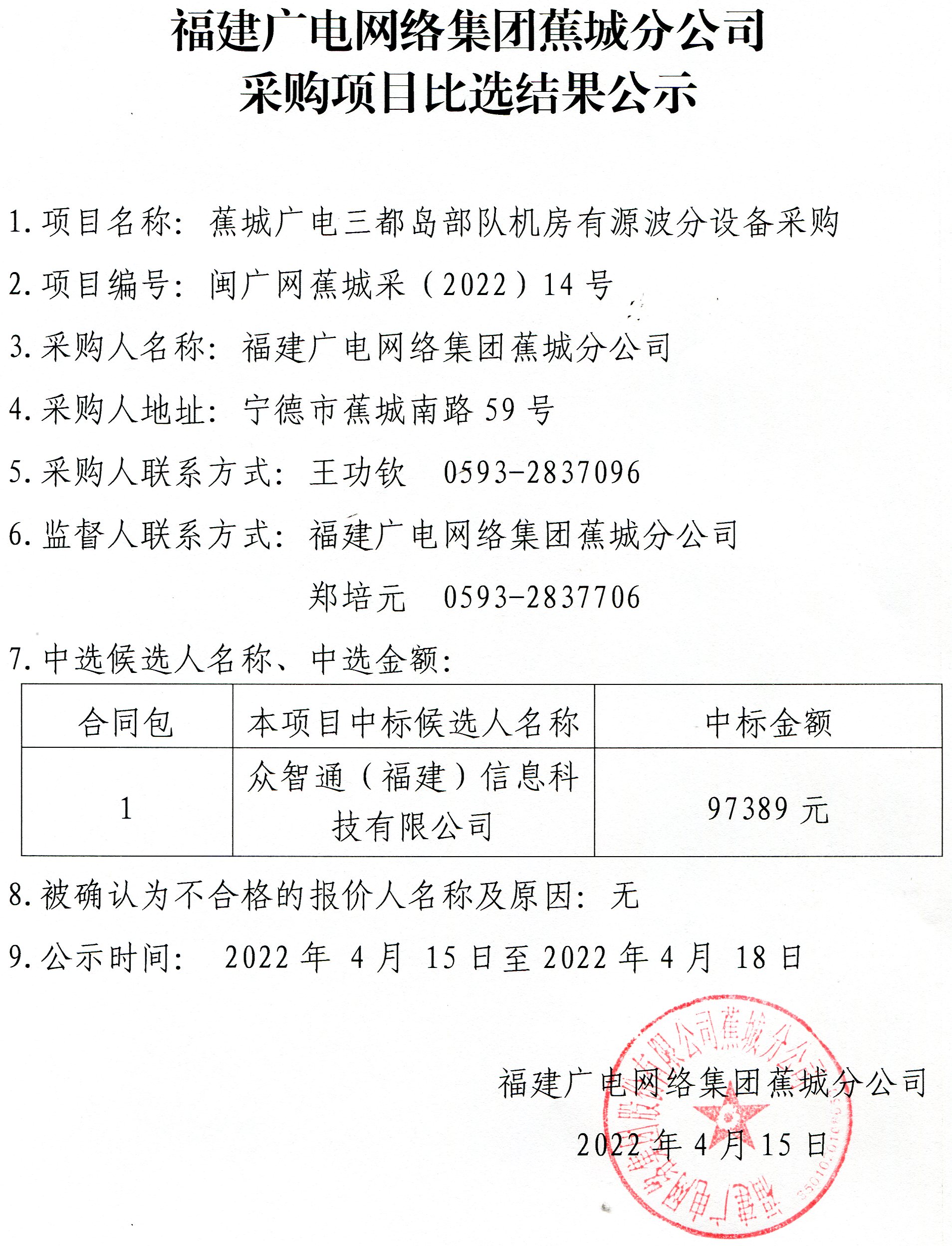 7-1采购比选结果公示.jpg