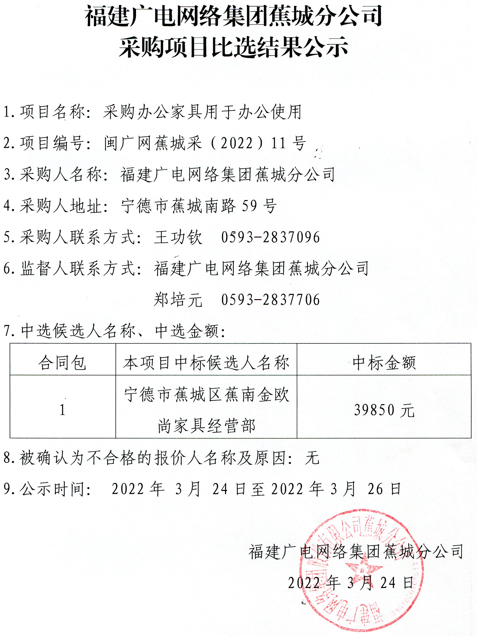 7-1采购比选结果公示.jpg