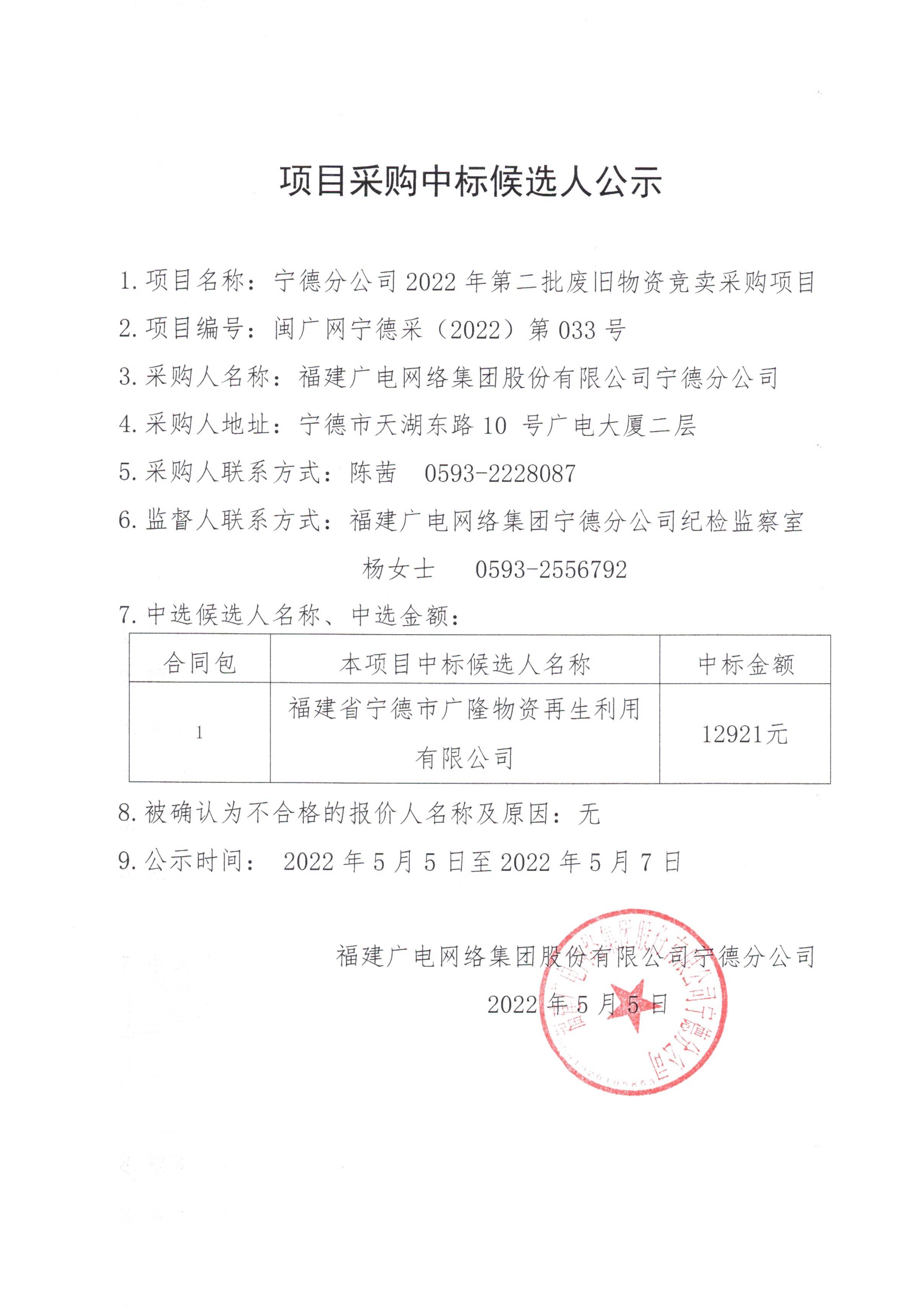 信息发布审核表（公示）_页面_2.jpg