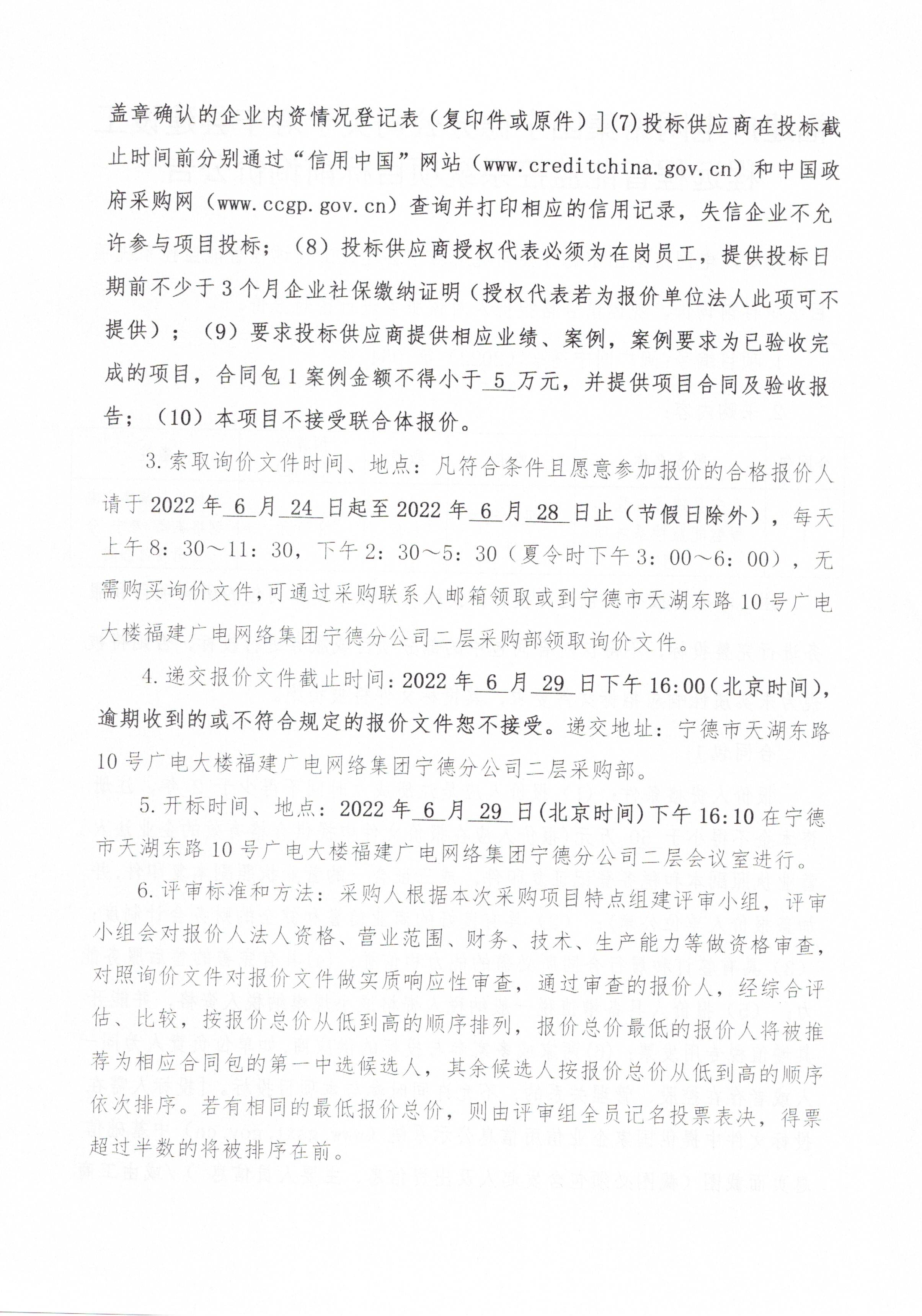 信息发布审核表（公告）_页面_3.jpg