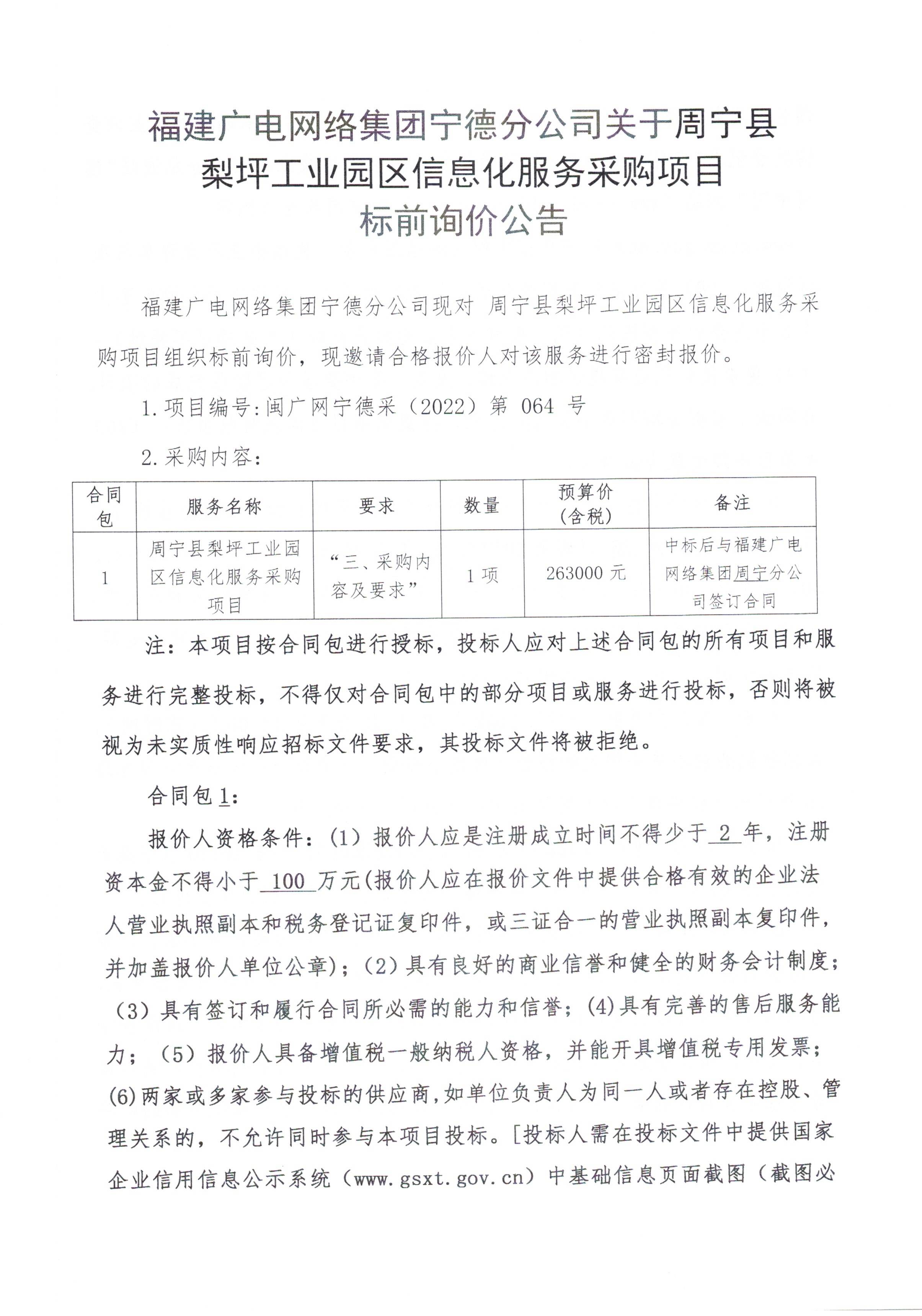 信息发布审核表（公告）_页面_2.jpg