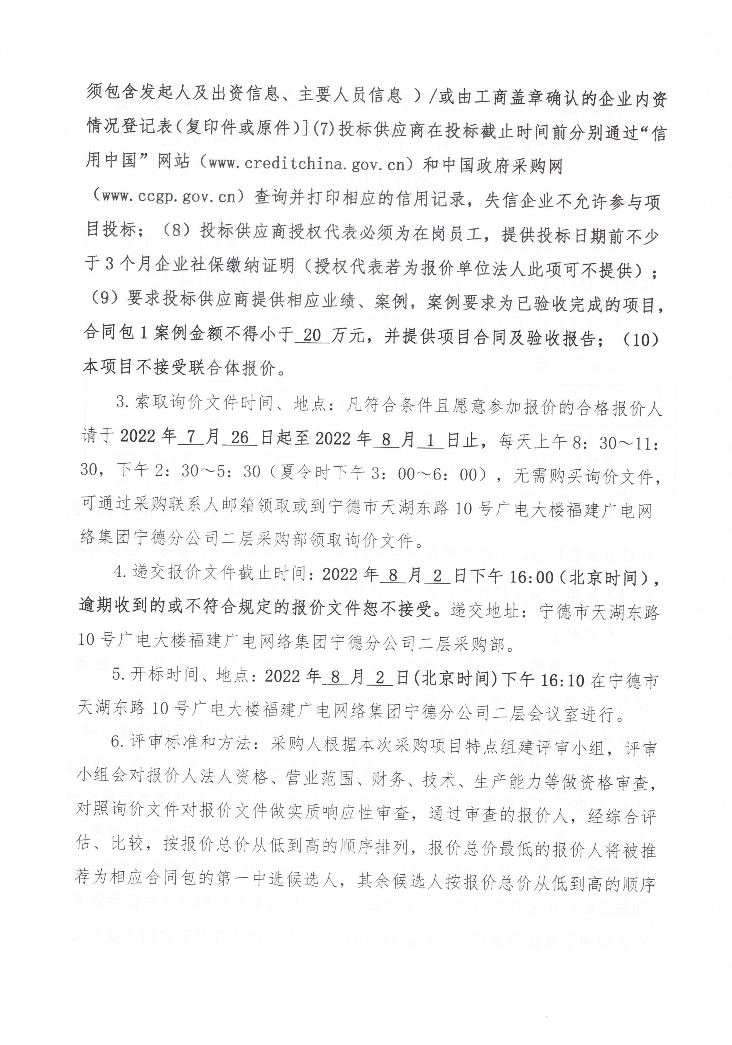 信息发布审核表（公告）_页面_3.jpg