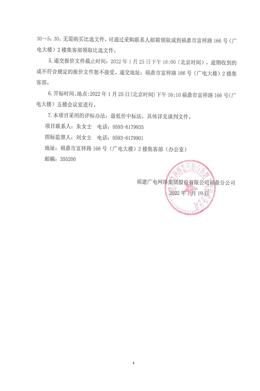 福鼎国际大酒店Portal比选公告2.jpg