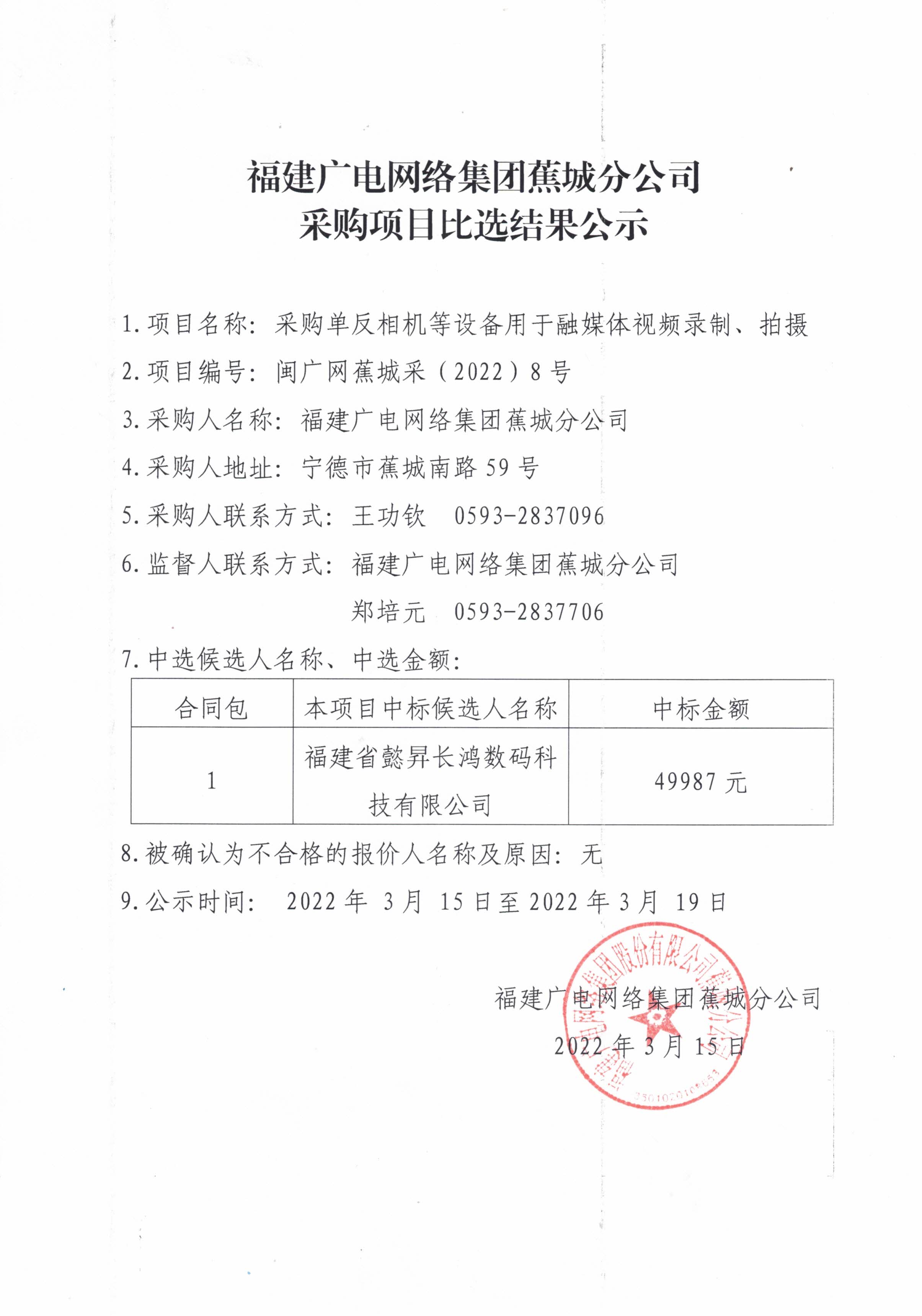 7-1采购比选结果公示.jpg