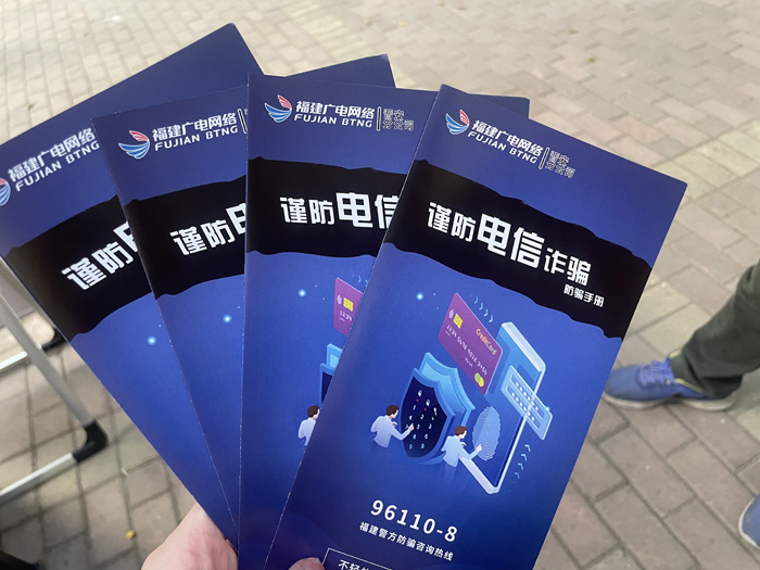 福州分公司“爱家驿站”开展“反诈防骗 我们在行动”系列宣传活动