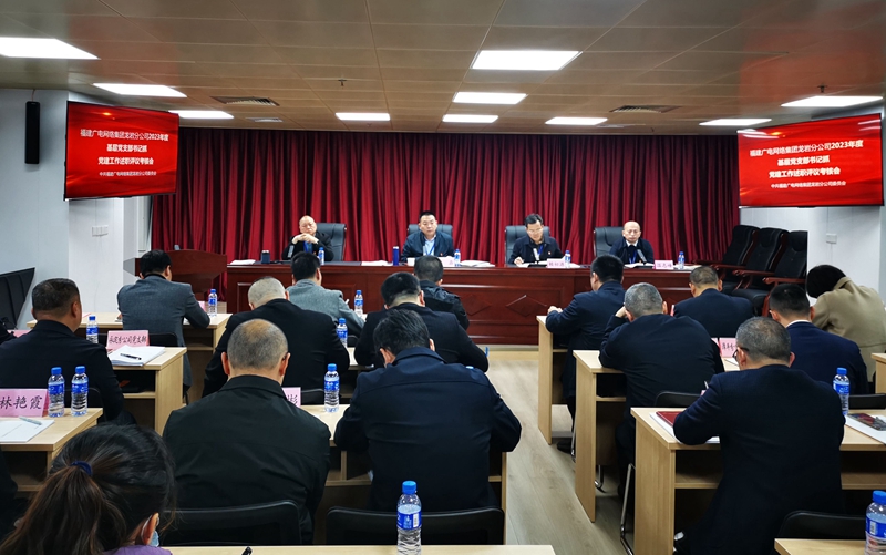 1--合:龙岩分公司党委召开2023年度基层党支部书记抓党建工作述职评议会_副本.jpg 1--合:龙岩分公司党委召开2023年度基层党支部书记抓党建工作述职评议会_副本.jpg