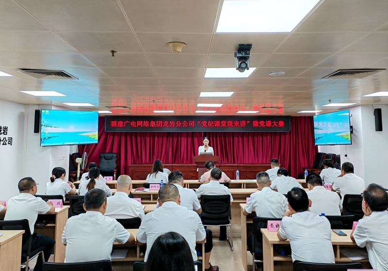 1福建广电网络集团龙岩分公司举办党纪学习教育微党课大赛_副本.jpg