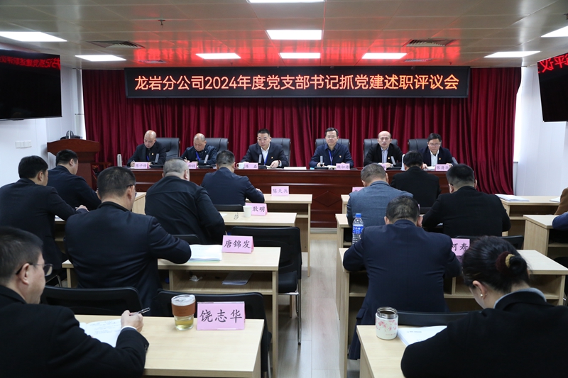 2党支部书记抓党建述职评议会照片_副本.jpg 2党支部书记抓党建述职评议会照片_副本.jpg