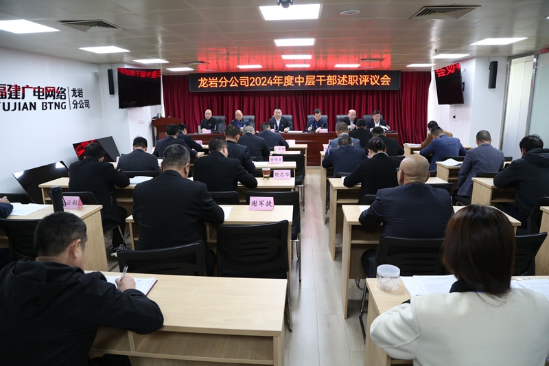 3中层干部述职评议会照片_副本.jpg 3中层干部述职评议会照片_副本.jpg