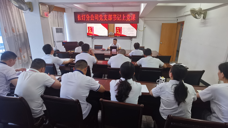 4--长汀分公司党支部书记陈前锋上《贯彻中央八项规定精神，助力企业发展稳健前行》党课_副本.jpg
