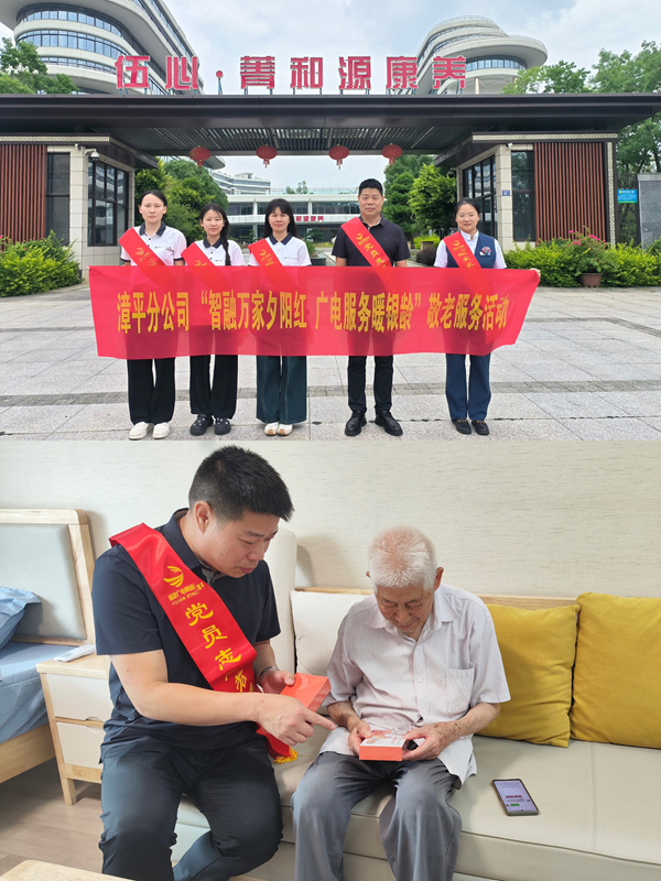 2025.6.16漳平分公司开展“智融万家夕阳红，广电服务暖银龄”志愿服务活动图片4._副本.jpg