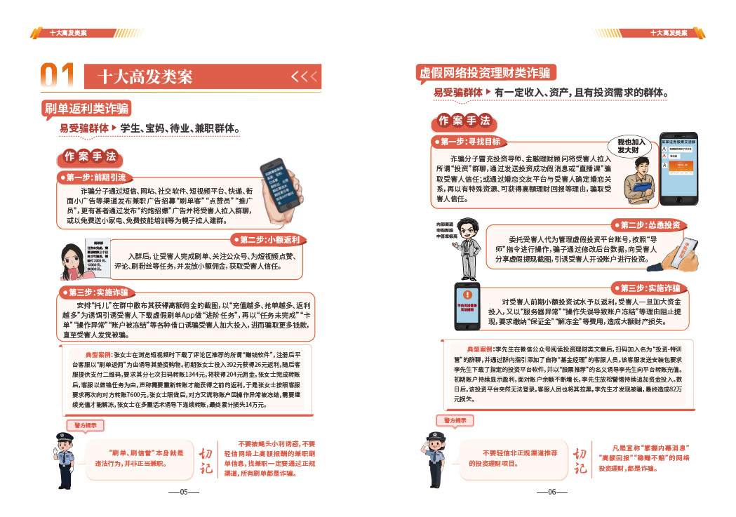 0618-防诈手册汇总-4.jpg