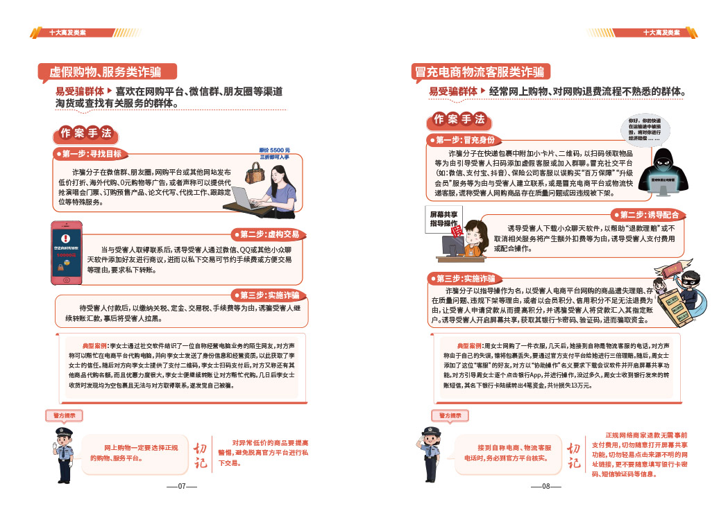 0618-防诈手册汇总-5.jpg