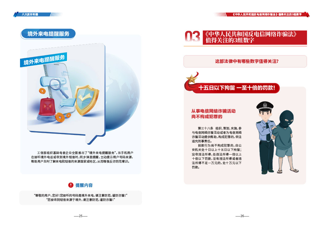 0618-防诈手册汇总-14.jpg