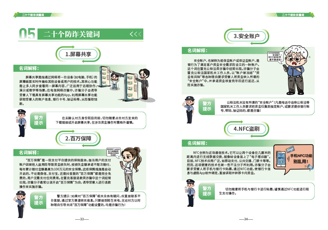 0618-防诈手册汇总-18.jpg