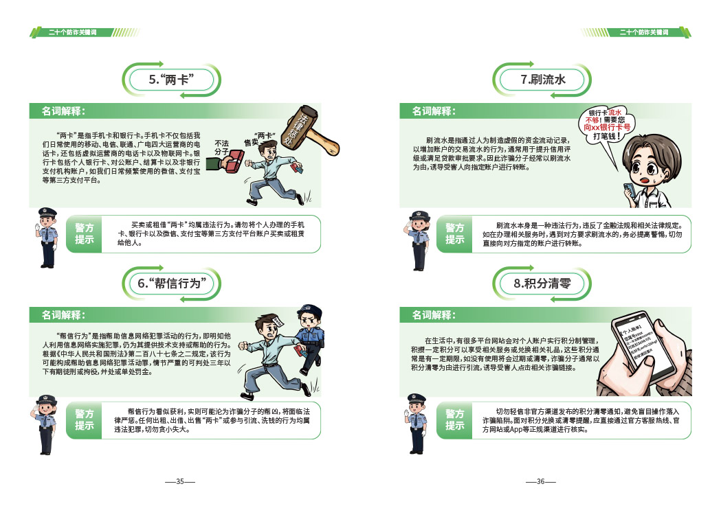 0618-防诈手册汇总-19.jpg