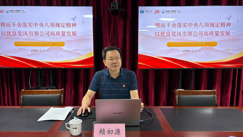 2025.7.9龙岩分公司党委委员、副总经理赖初源赴漳平分公司上专题党课图片1_副本.jpg