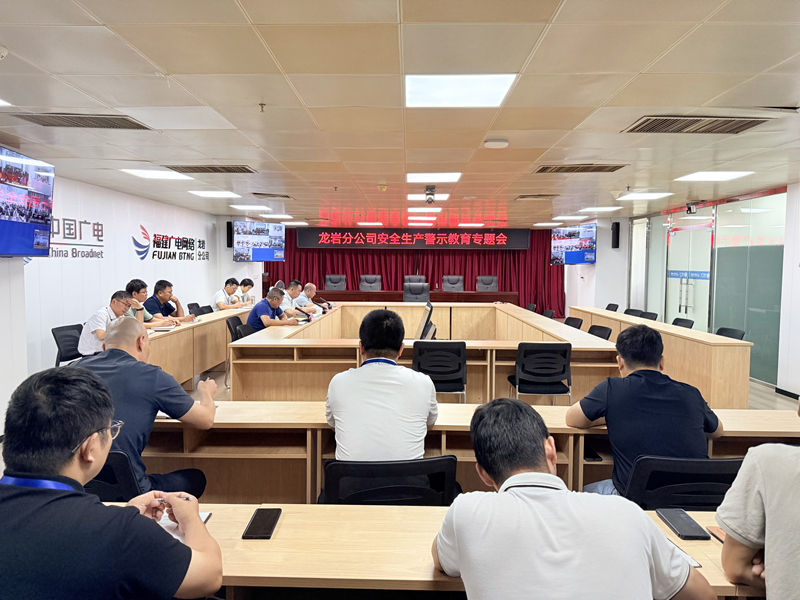 龙岩分公司召开“安全生产警示教育”专题工作视频会议+王明辉+19205978866+是附图3_副本.png