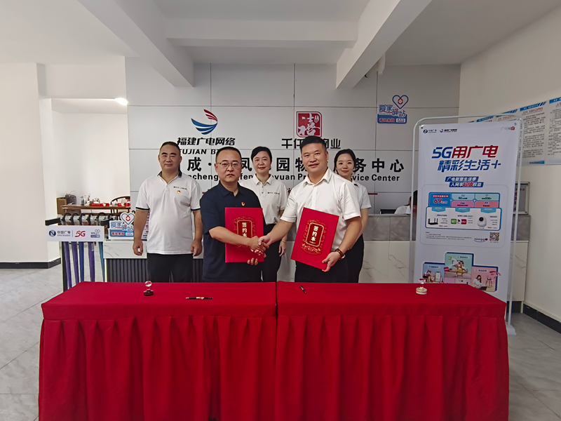 永定分公司与永定万成__菁凤家园小区签订党组织结对共建协议书+阙福荣+13860255505+是附图1_副本.jpg 永定分公司与永定万成__菁凤家园小区签订党组织结对共建协议书+阙福荣+13860255505+是附图1_副本.jpg