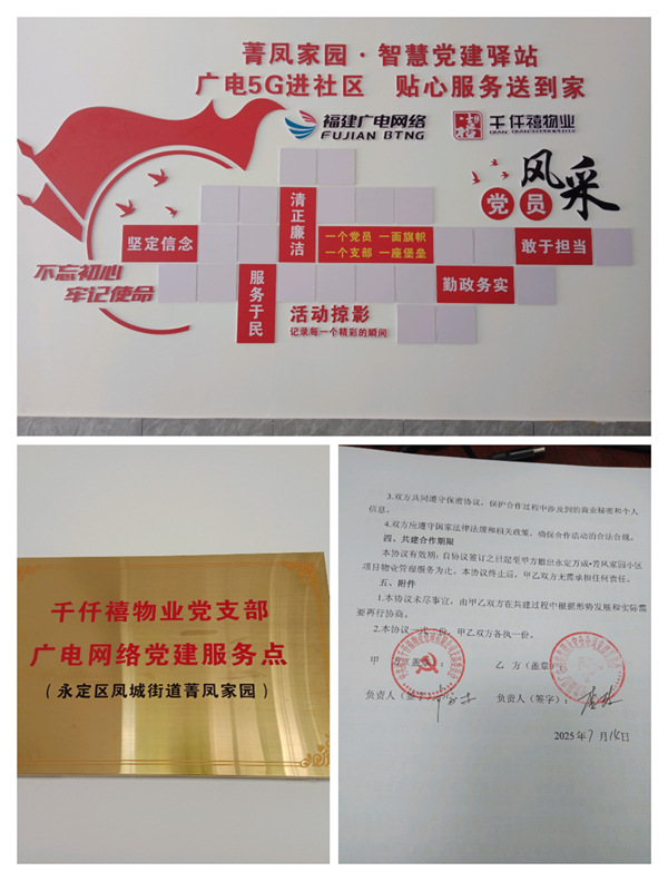 永定分公司与永定万成__菁凤家园小区签订党组织结对共建协议书+阙福荣+13860255505+是附图2_副本.jpg 永定分公司与永定万成__菁凤家园小区签订党组织结对共建协议书+阙福荣+13860255505+是附图2_副本.jpg