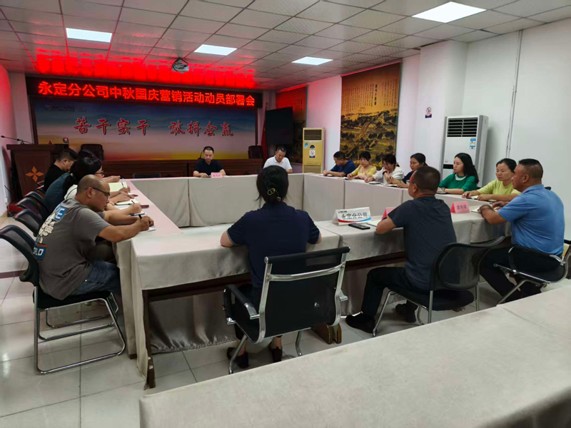 龙岩分公司总经理助理陈天兵赴永定分公司开展中秋国庆营销活动专项动员部署+祖文婷+19205971314+是附图1_副本.jpg 龙岩分公司总经理助理陈天兵赴永定分公司开展中秋国庆营销活动专项动员部署+祖文婷+19205971314+是附图1_副本.jpg