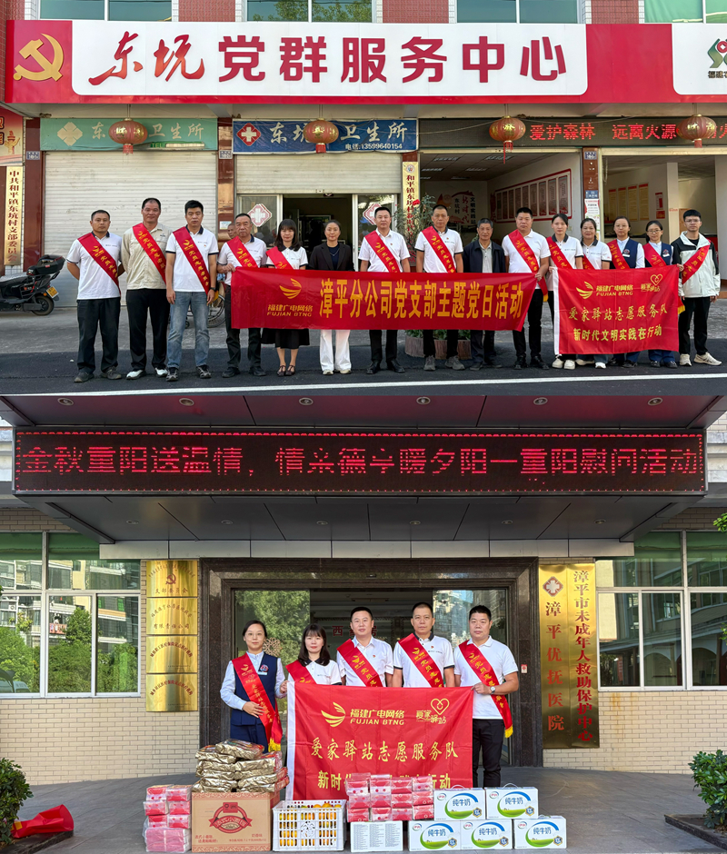 2025.10.29漳平分公司开展“重阳送暖 广网相伴”主题党日活动图片1_副本.jpg