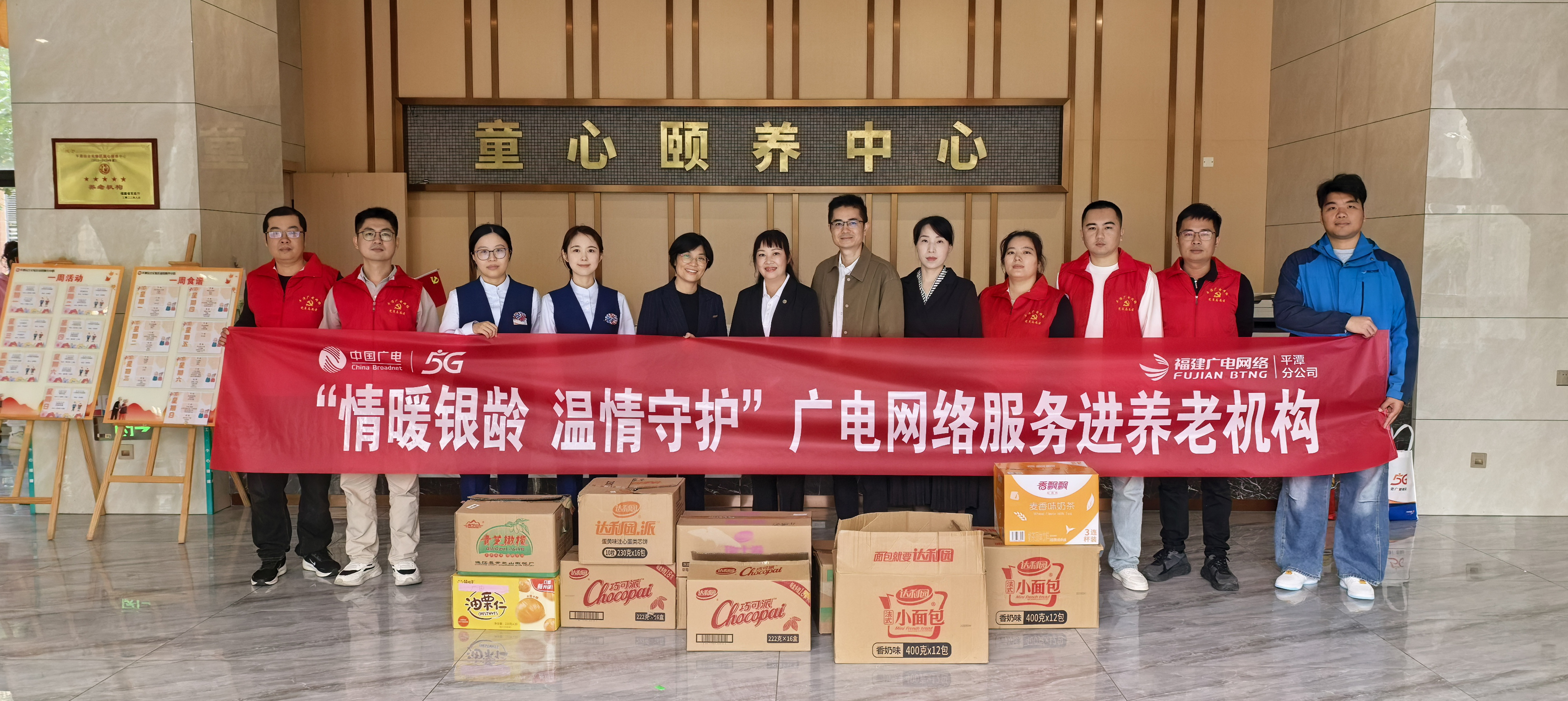 情暖银龄 温情守护——平潭分公司开展重阳节主题慰问活动