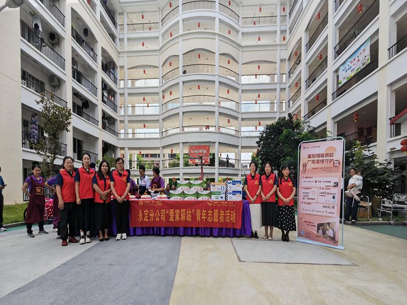 永定分公司“爱家驿站”开展重阳节志愿活动+祖文婷+19205971314+是附图1(1).jpg
