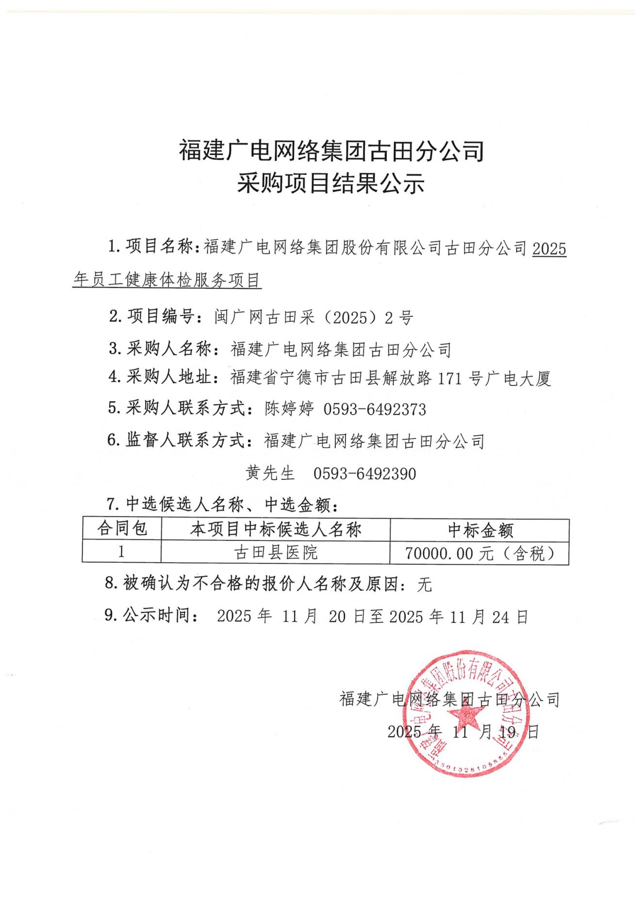 18.采购项目结果公示_纯图版_00.jpg