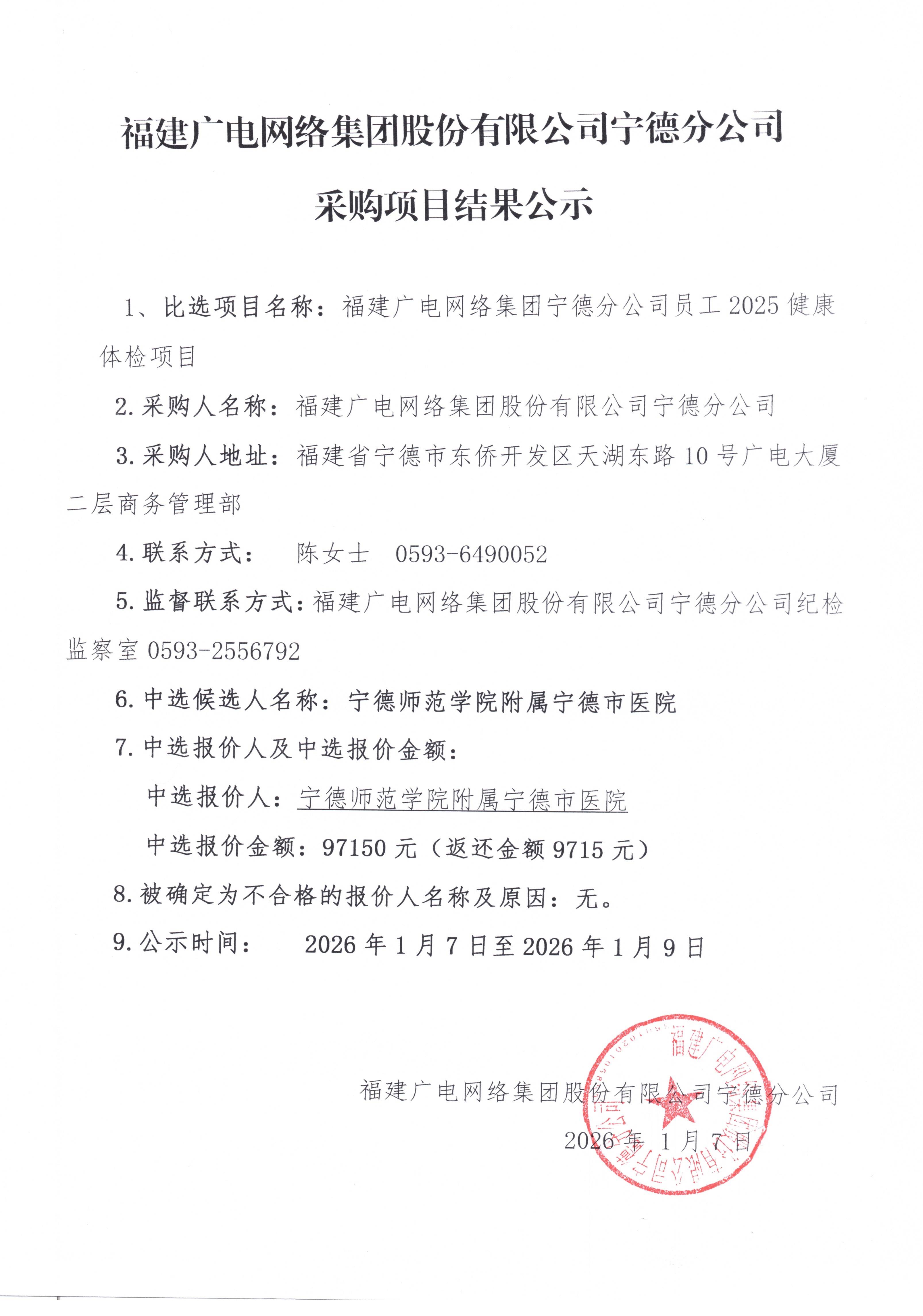 公示页面_001.jpg