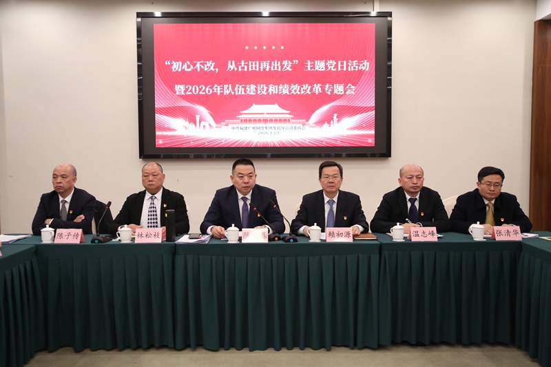 3-龙岩分公司“初心不改，从古田再出发” 主题党日活动暨 2026 年队伍建设和绩效改革专题会照片_副本.jpg