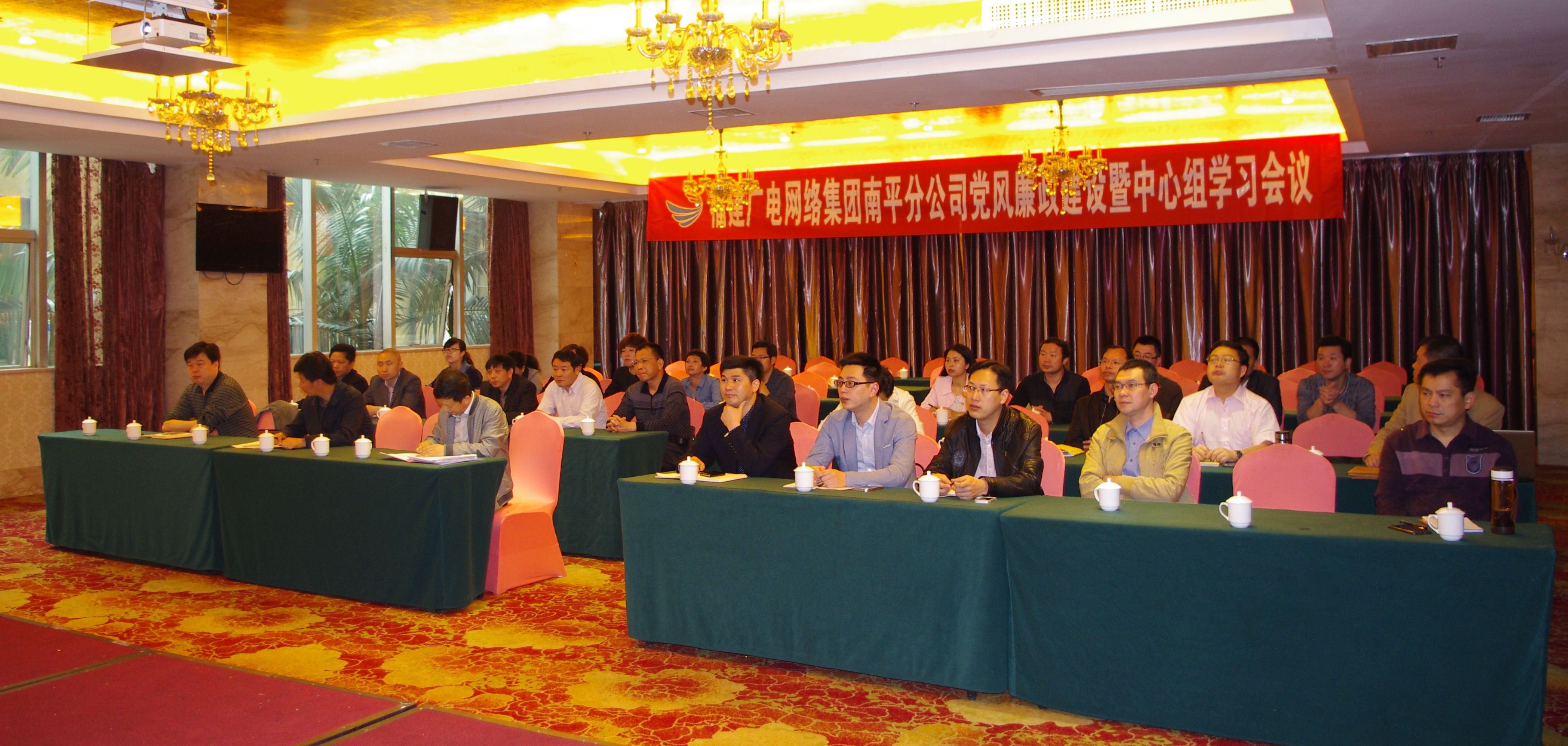 南平分公司召开党风廉政建设暨党委中心组学习会议