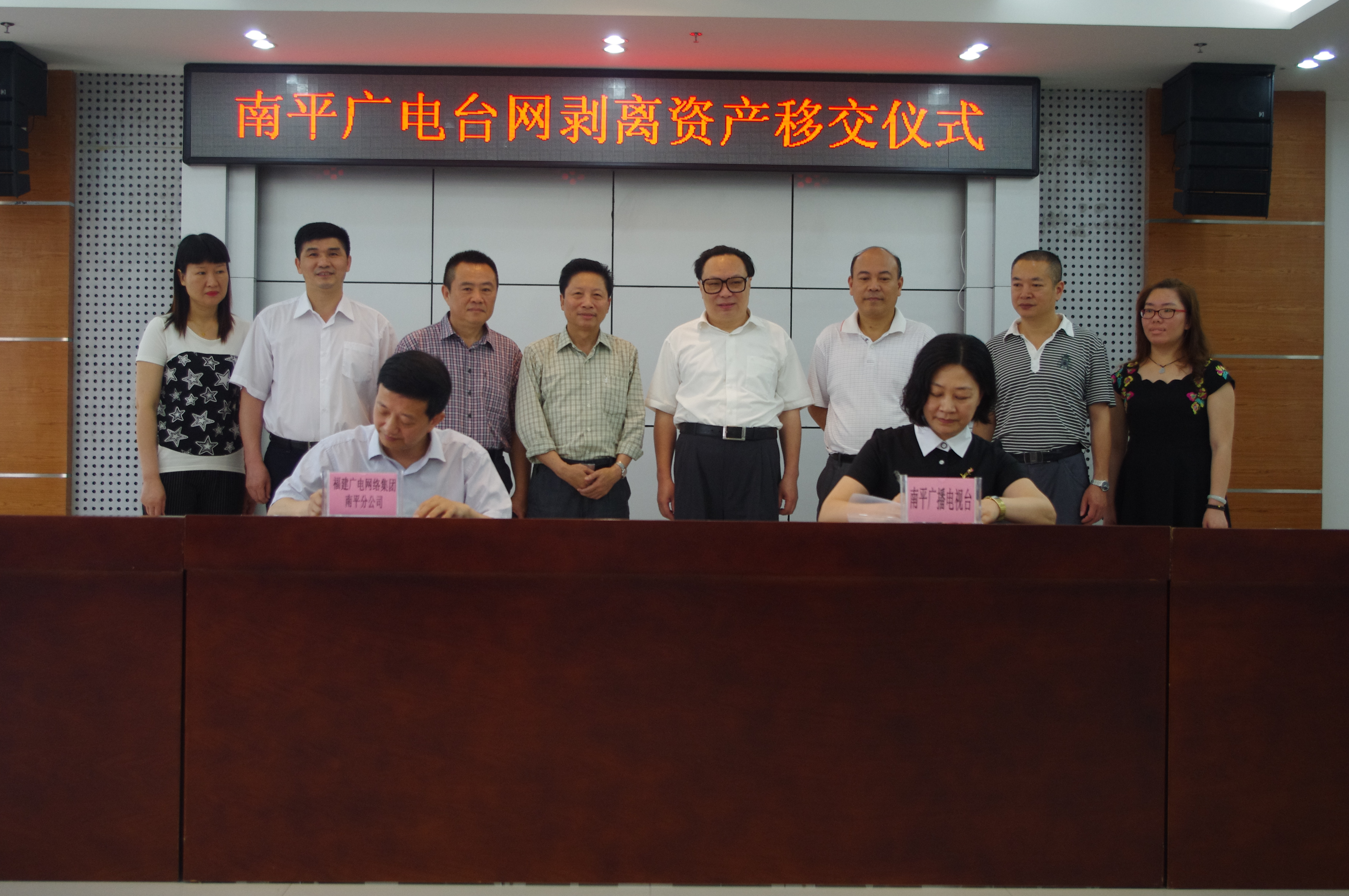 南平分公司与南平广播电视台举行资产移交仪式