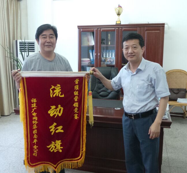 唐永亮总经理为邵武分公司授营销竞赛 “流动红旗”