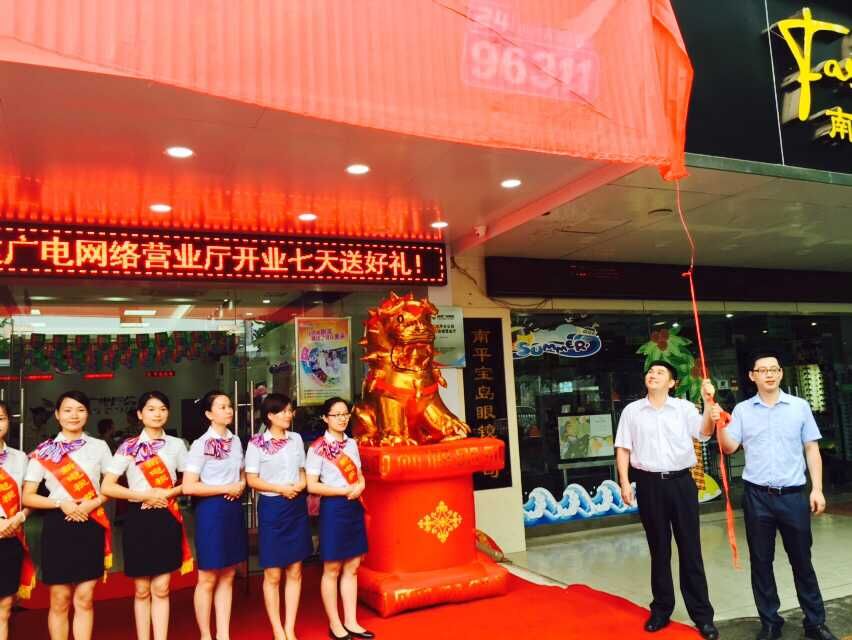 南平分公司延平商业城营业厅正式开业